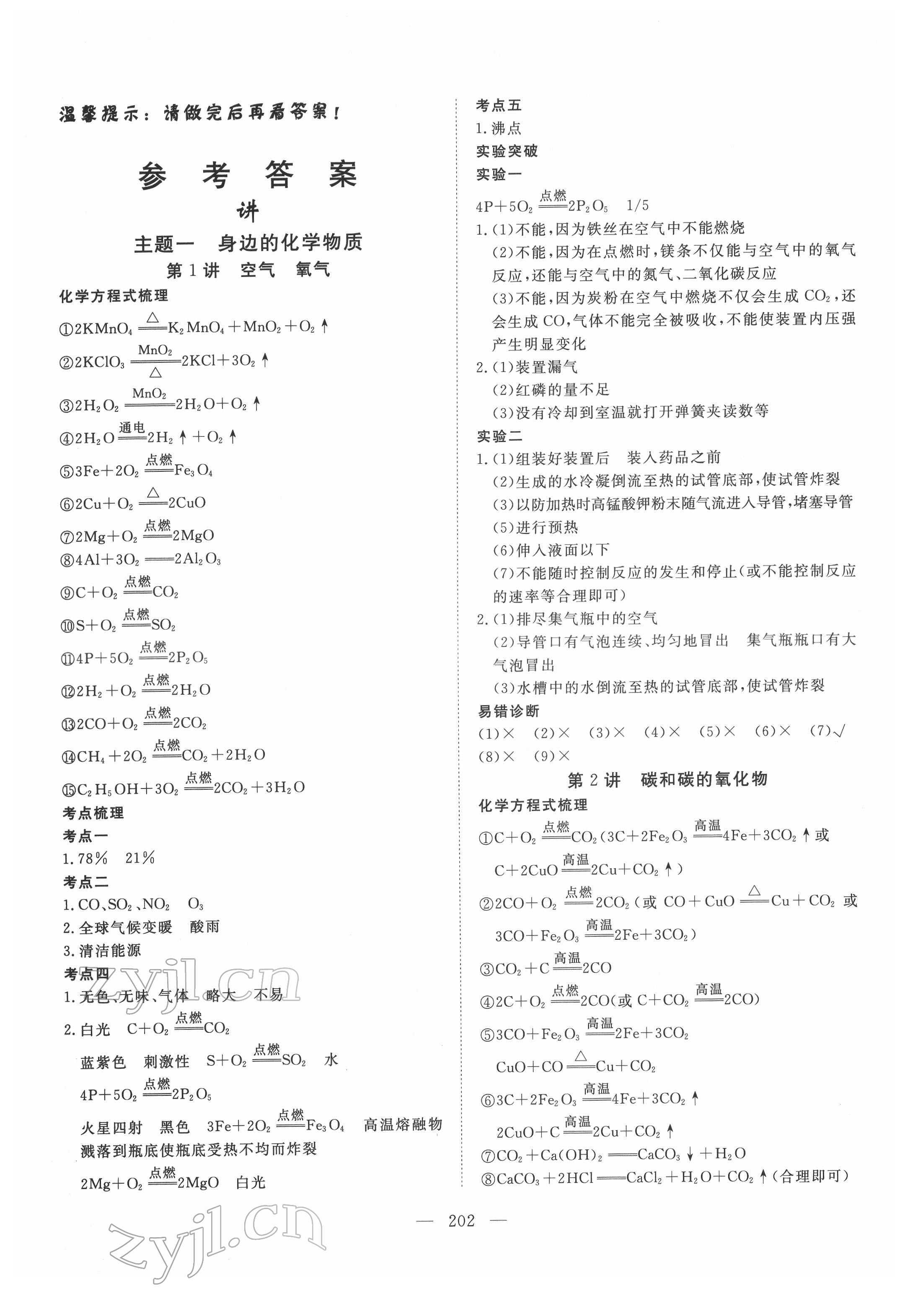 2022年探究在線中考總復習化學 第1頁