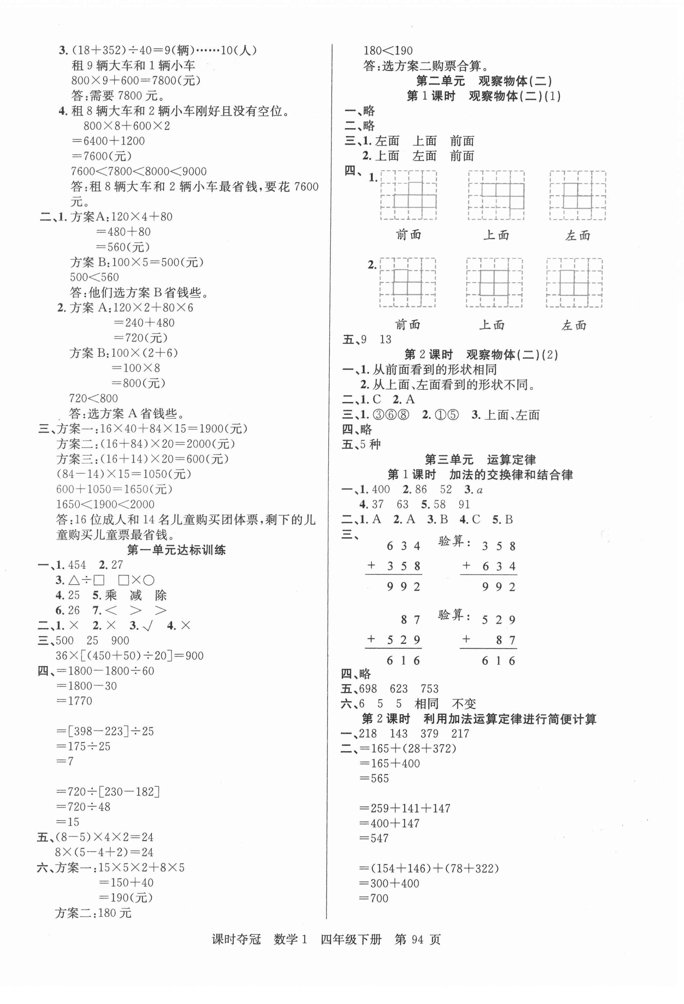 2022年课时夺冠四年级数学下册人教版1 第2页