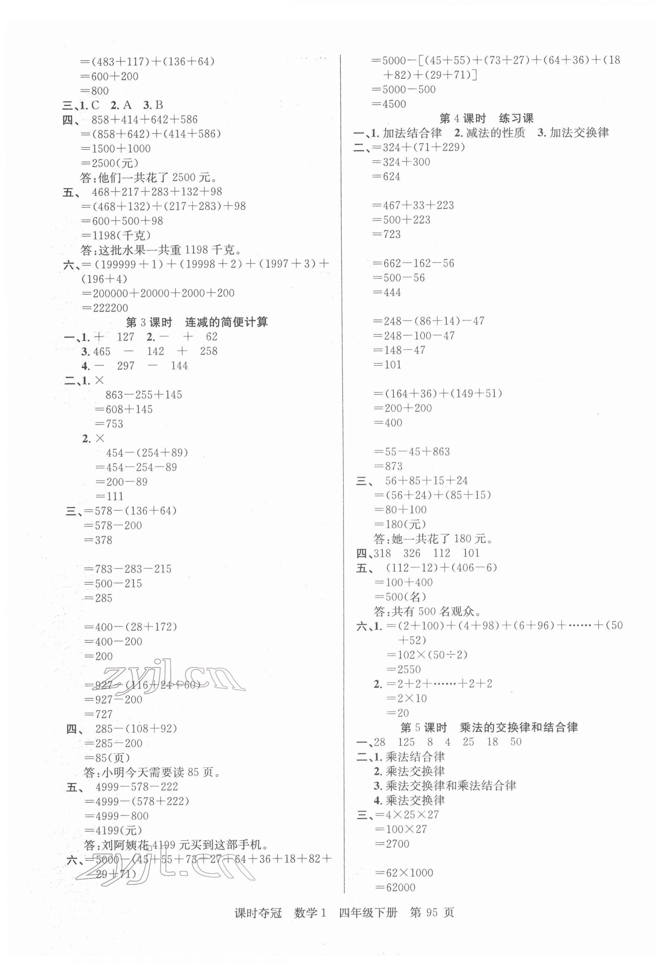 2022年课时夺冠四年级数学下册人教版1 第3页