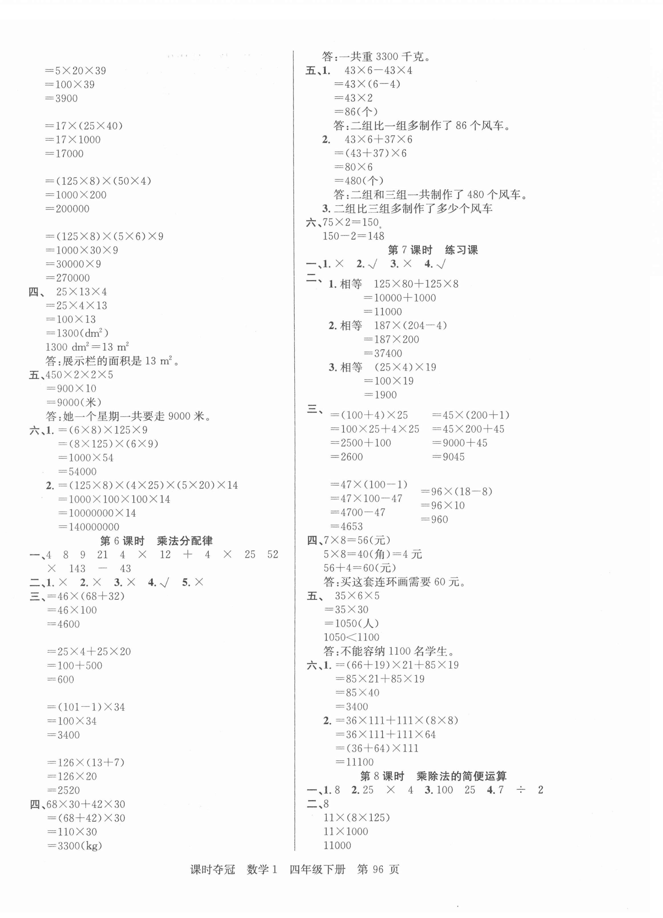 2022年课时夺冠四年级数学下册人教版1 第4页