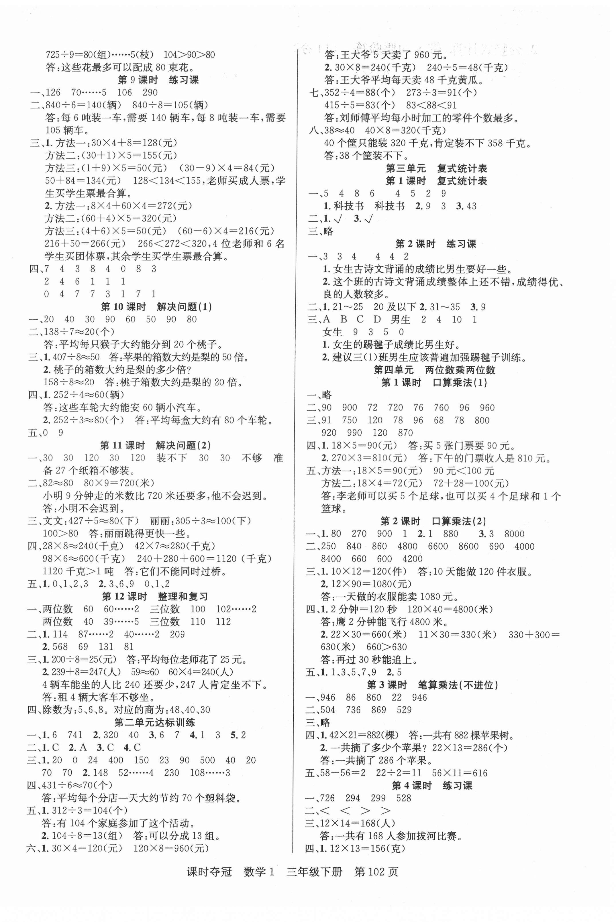 2022年課時奪冠三年級數(shù)學下冊人教版1 第2頁