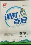 2022年課時奪冠三年級數學下冊人教版1