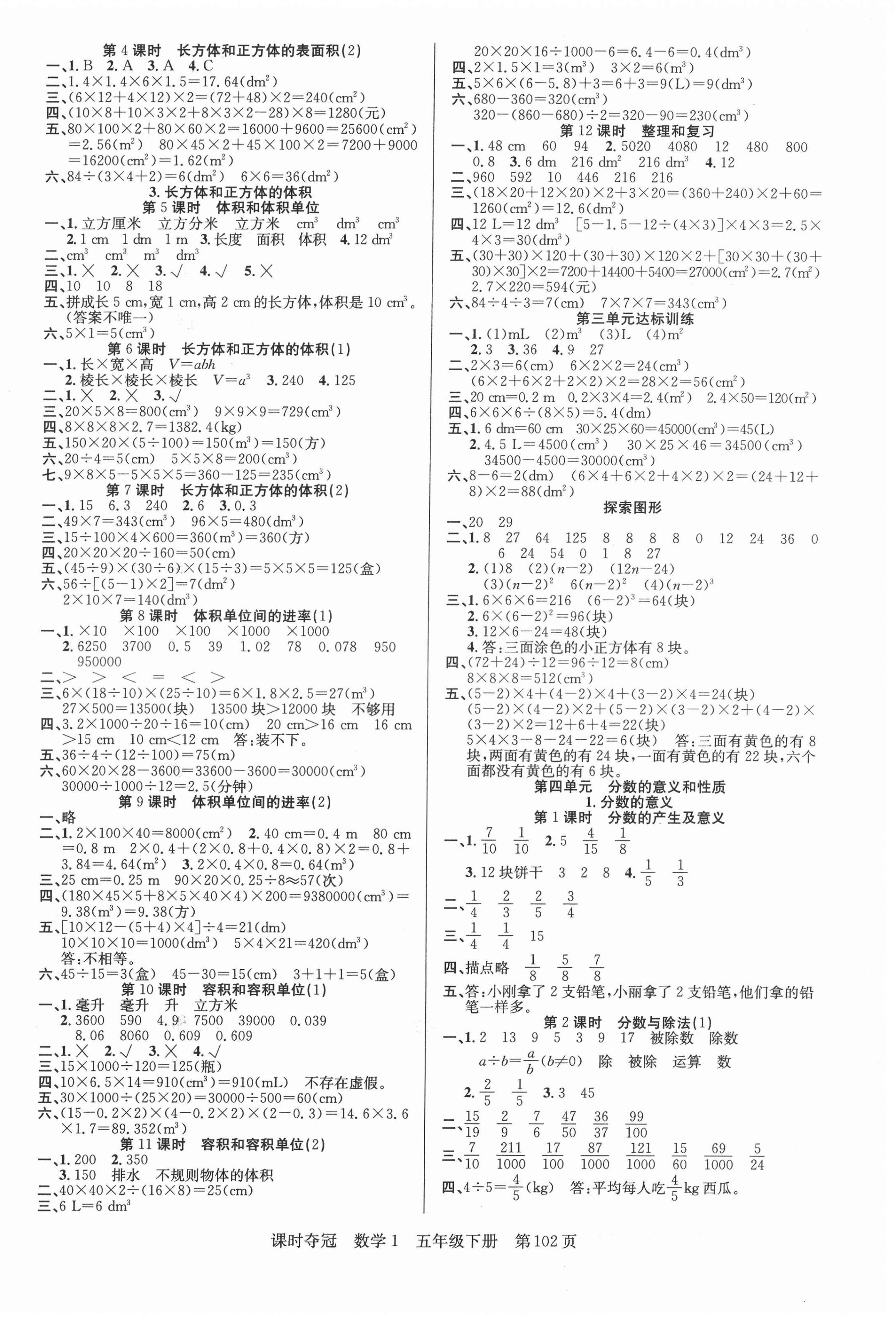 2022年课时夺冠五年级数学下册人教版1 第2页