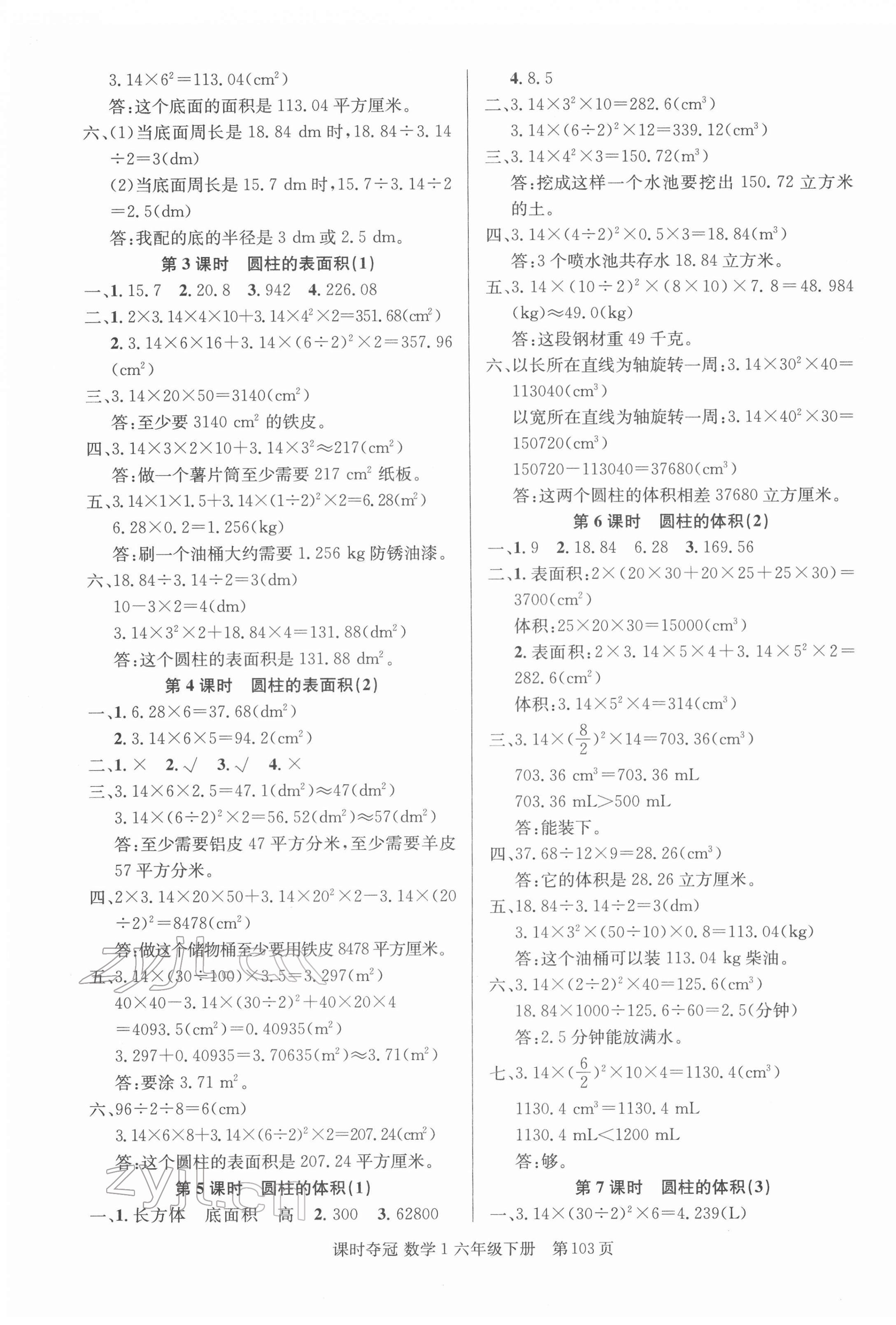 2022年课时夺冠六年级数学下册人教版 第3页