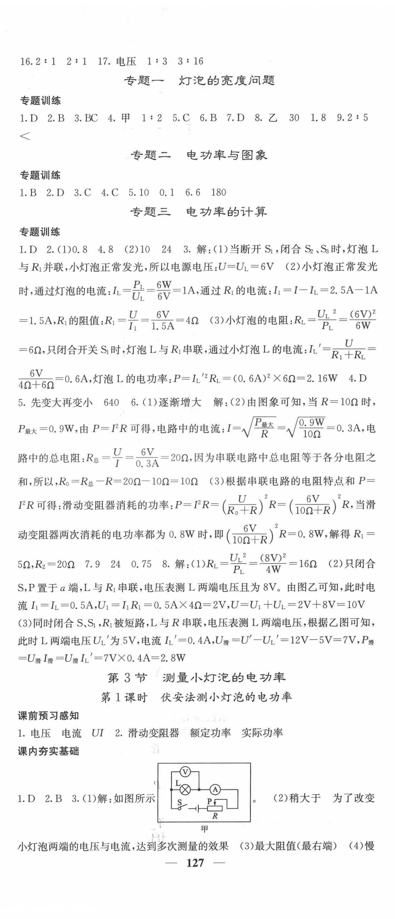 2022年名校課堂內(nèi)外九年級(jí)物理下冊(cè)人教版 第2頁(yè)