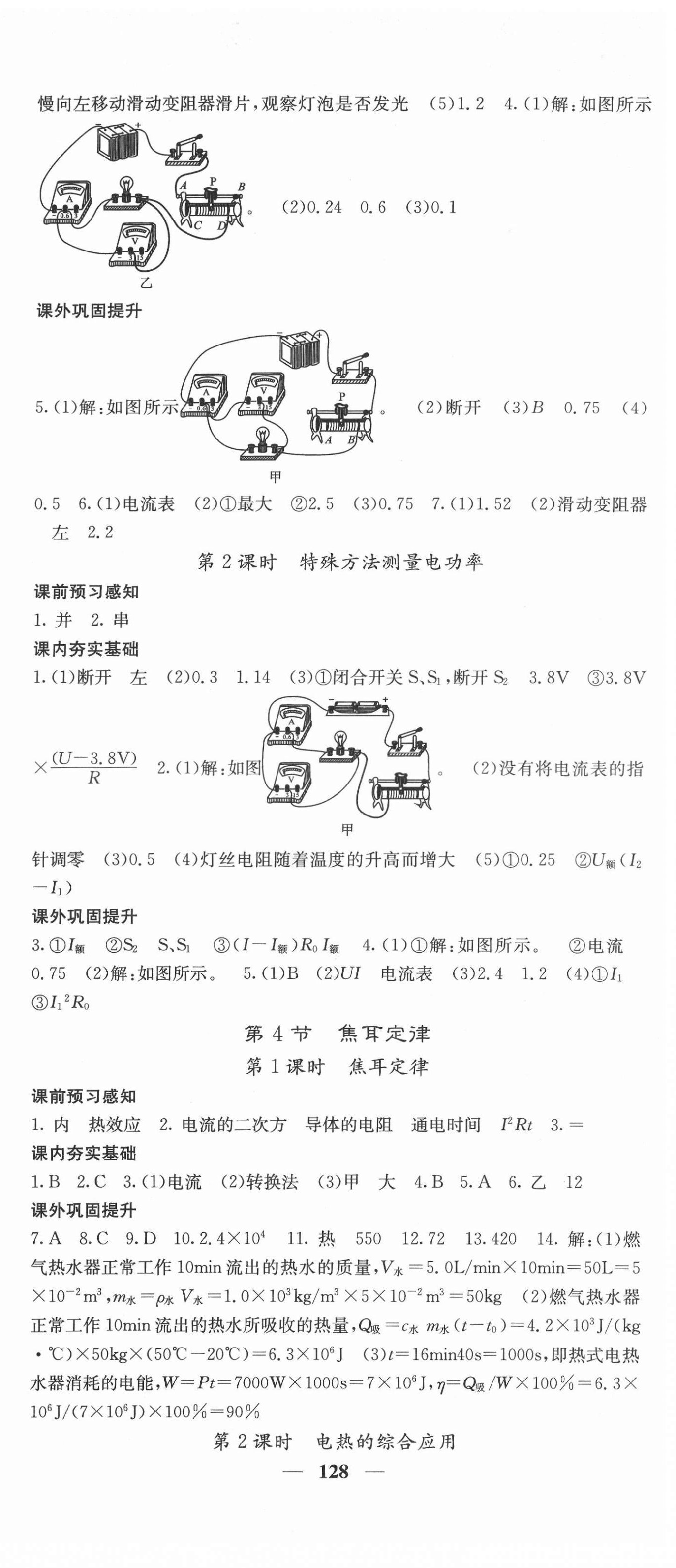 2022年名校課堂內(nèi)外九年級物理下冊人教版 第3頁