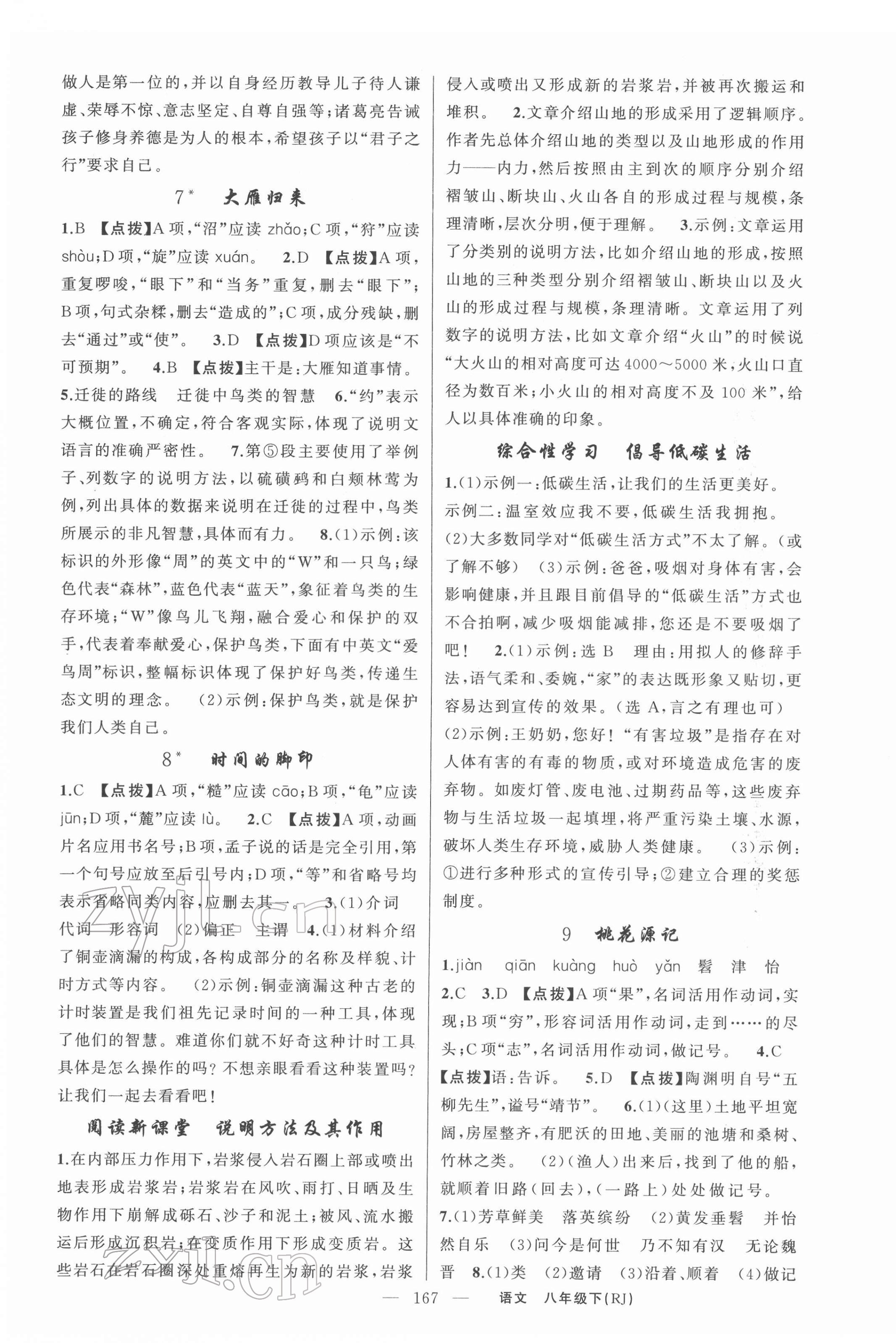 2022年原創(chuàng)新課堂八年級(jí)語(yǔ)文下冊(cè)人教版紅品谷 第3頁(yè)