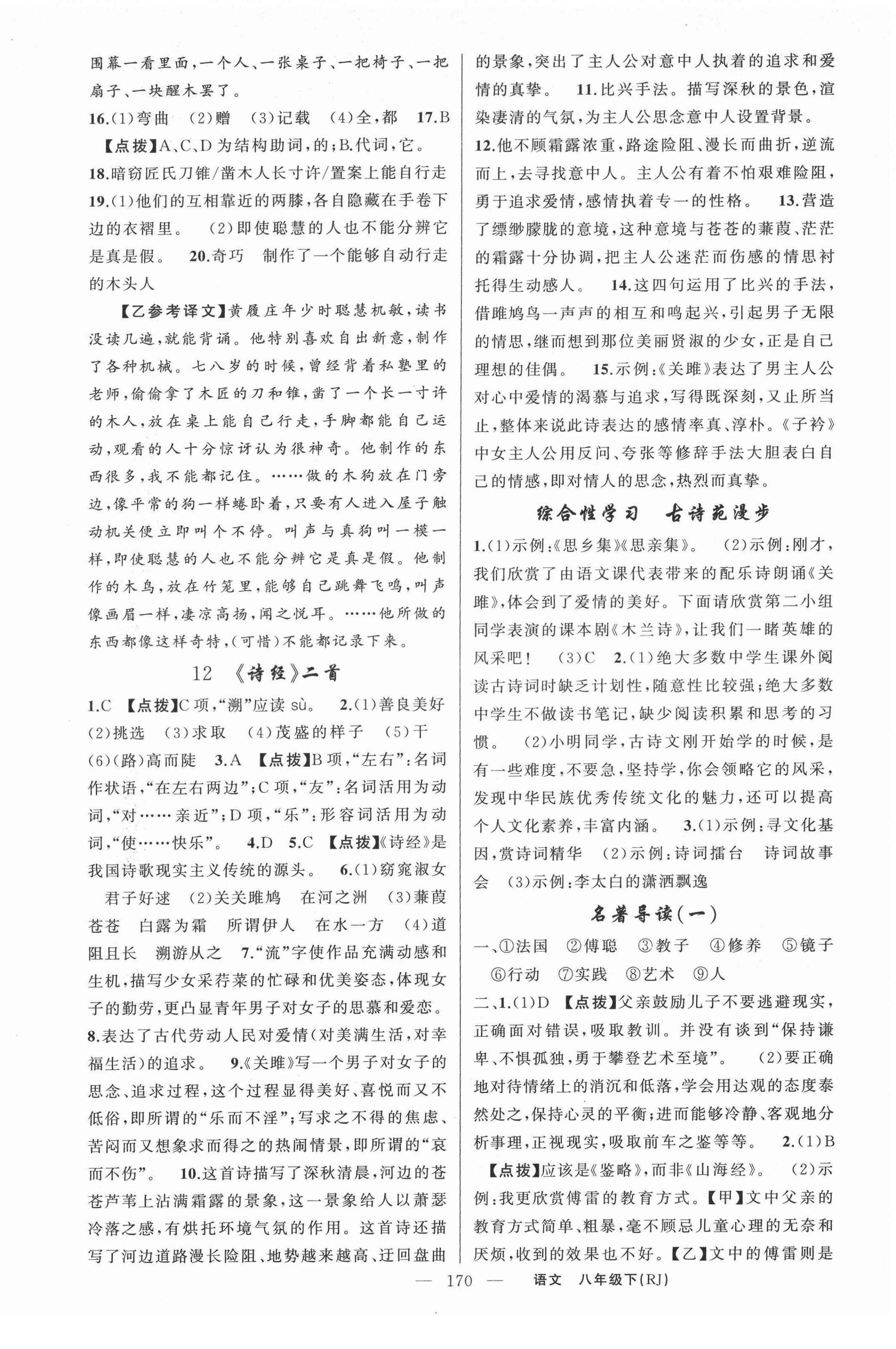 2022年原創(chuàng)新課堂八年級(jí)語文下冊(cè)人教版紅品谷 第6頁