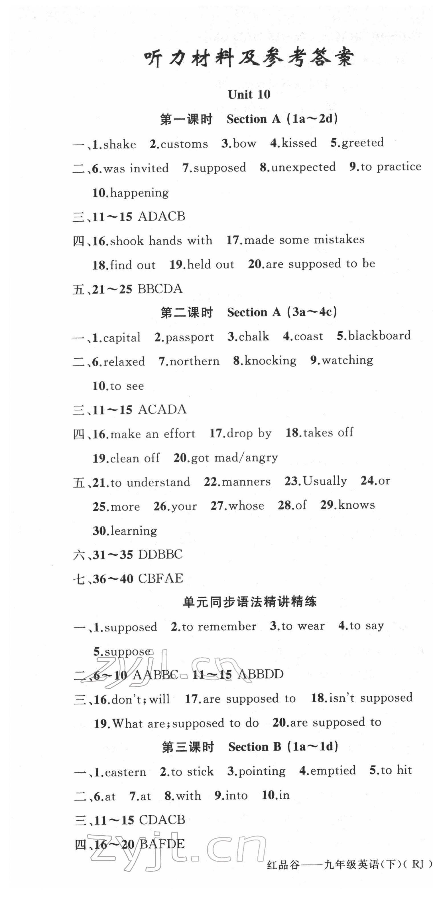 2022年原創(chuàng)新課堂九年級英語下冊人教版紅品谷 第1頁