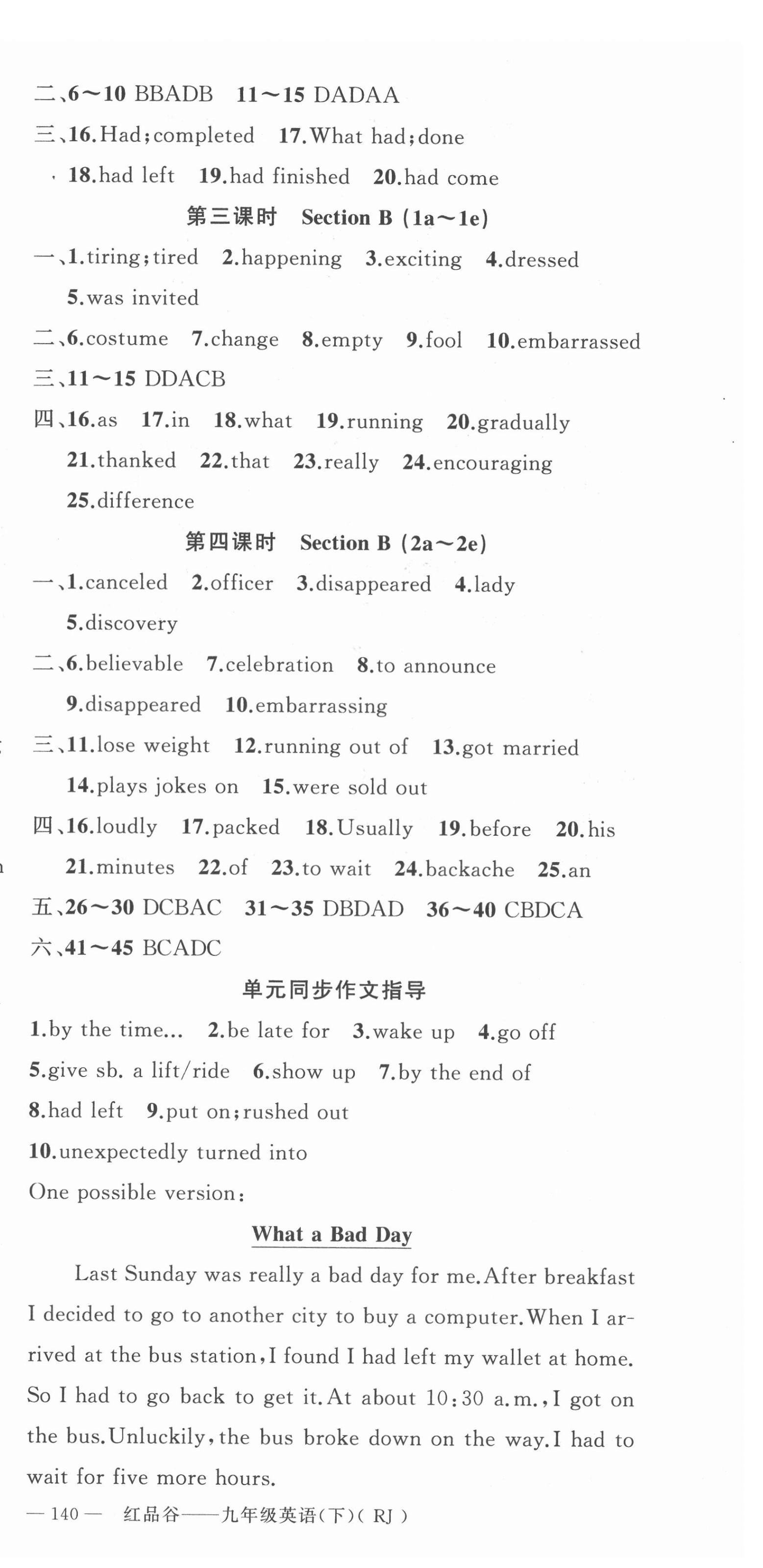 2022年原創(chuàng)新課堂九年級英語下冊人教版紅品谷 第6頁