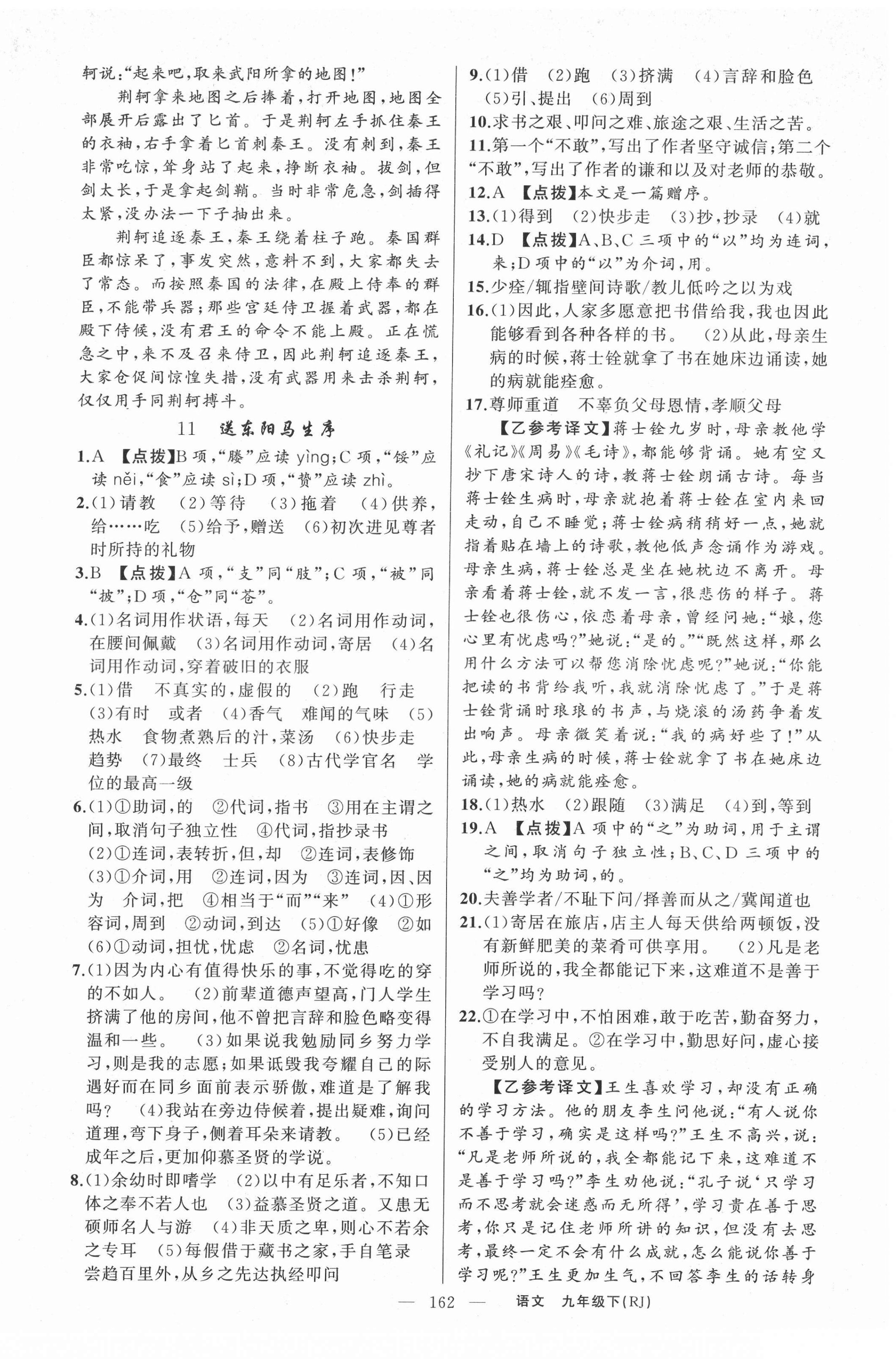 2022年原創(chuàng)新課堂九年級語文下冊人教版紅品谷 第6頁