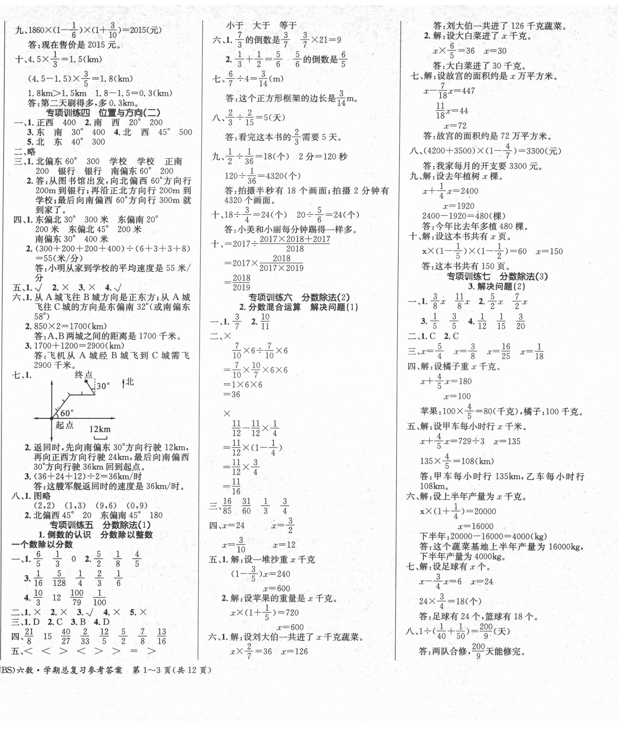 2022年优生乐园寒假作业六年级数学人教版 第2页