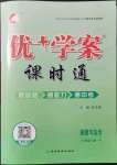 2022年優(yōu)加學(xué)案課時(shí)通七年級(jí)道德與法治下冊(cè)人教版P版