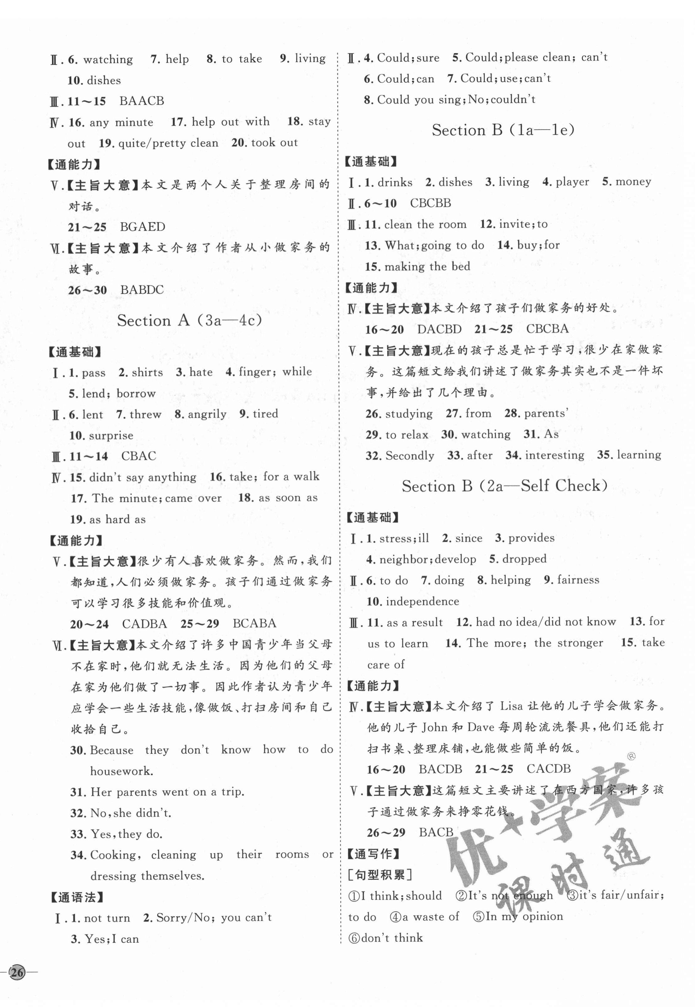 2022年優(yōu)加學(xué)案課時通八年級英語下冊人教版 參考答案第4頁