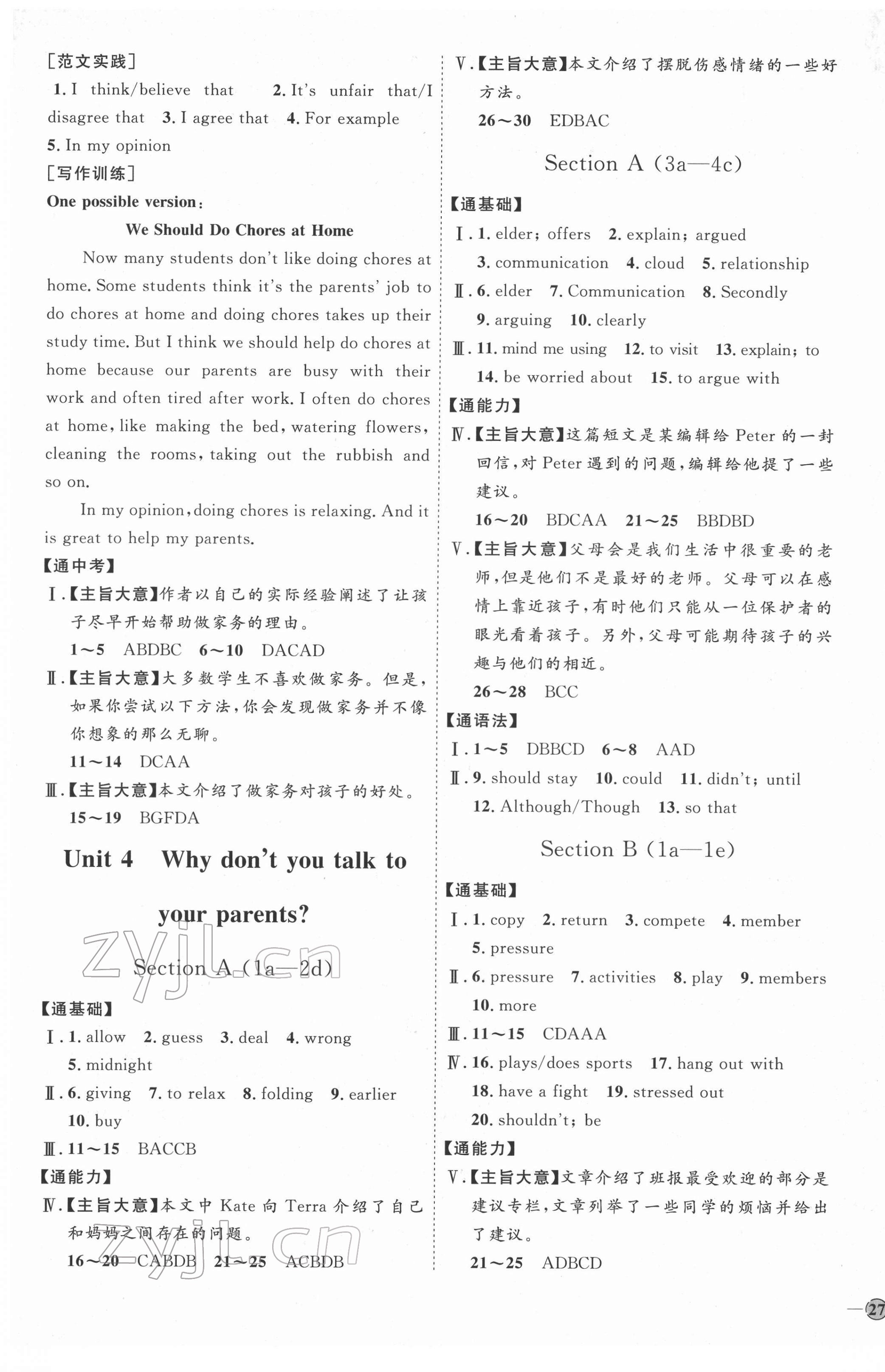 2022年优加学案课时通八年级英语下册人教版 参考答案第5页