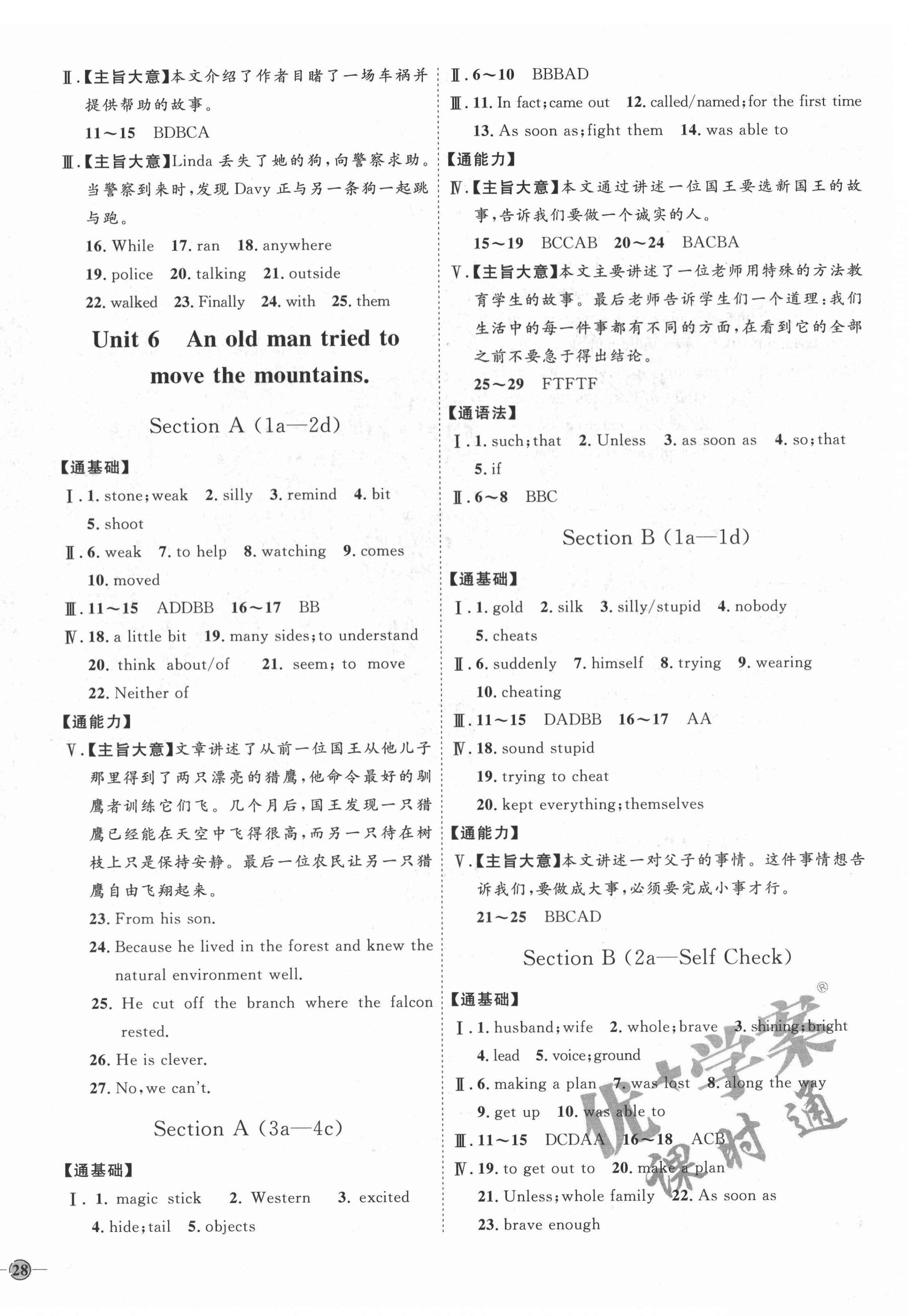 2022年優(yōu)加學(xué)案課時通八年級英語下冊人教版 參考答案第8頁