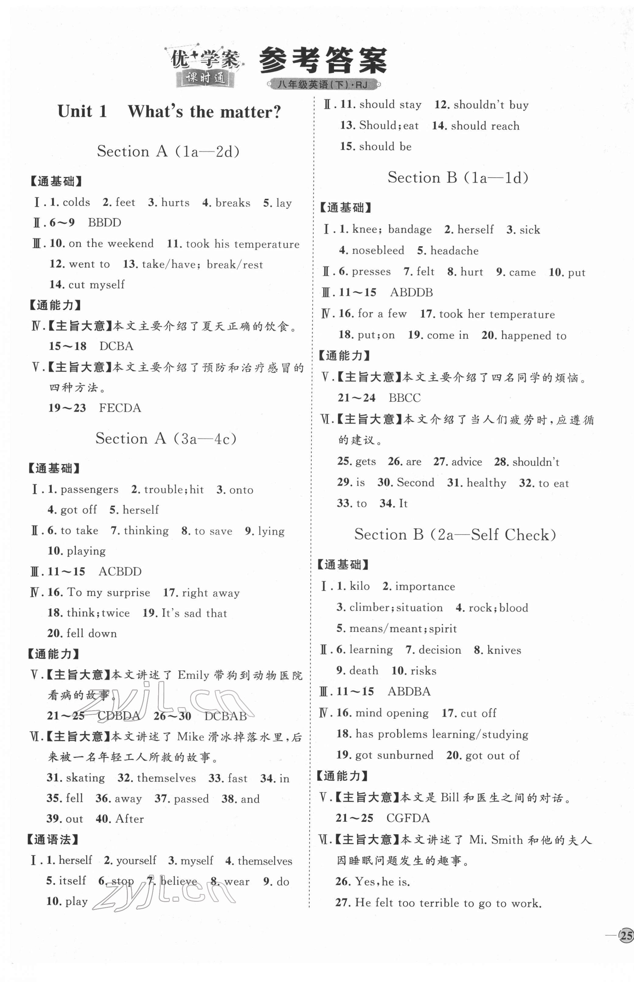 2022年優(yōu)加學案課時通八年級英語下冊人教版 參考答案第1頁