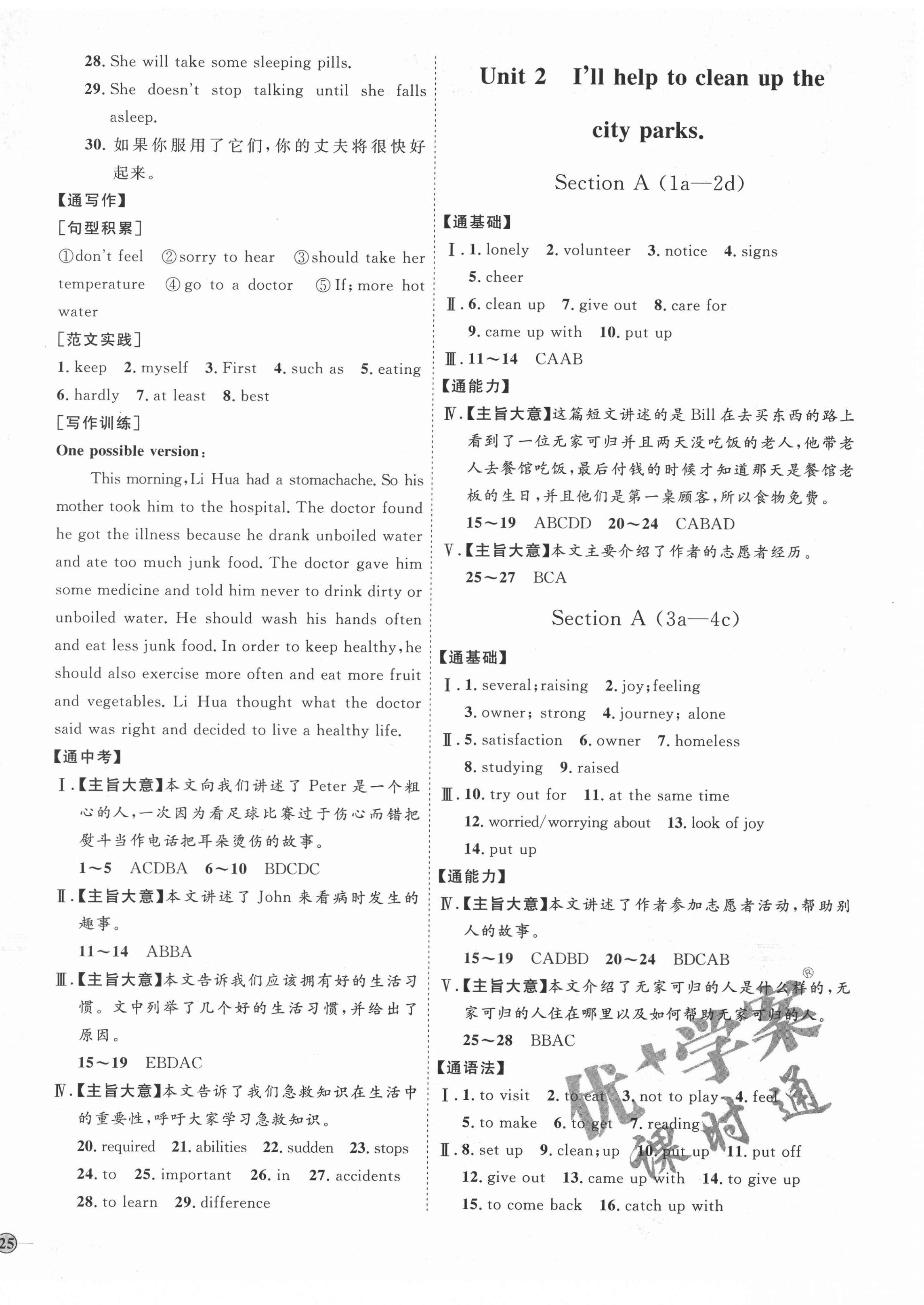 2022年優(yōu)加學(xué)案課時(shí)通八年級(jí)英語(yǔ)下冊(cè)人教版 參考答案第2頁(yè)