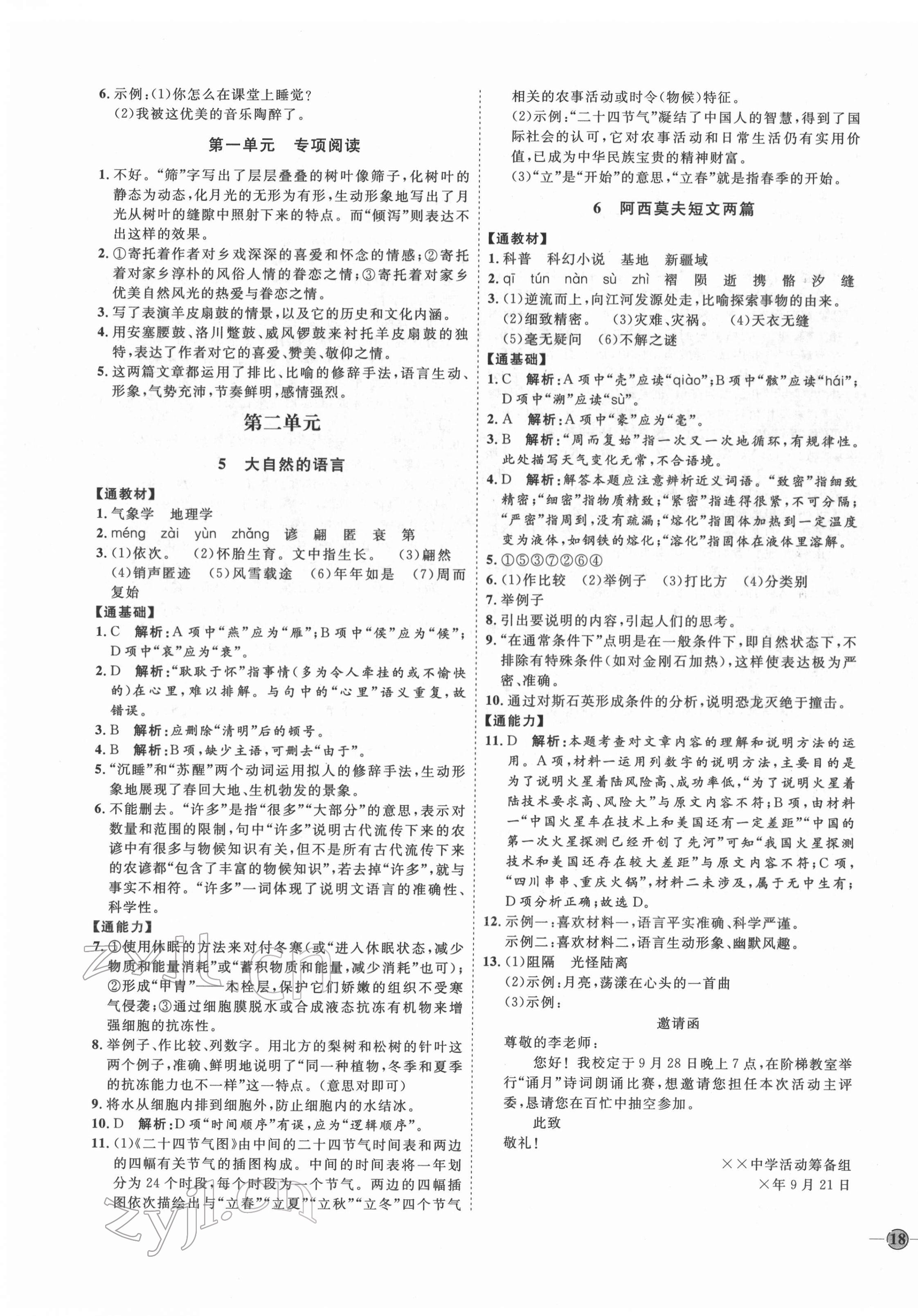 2022年优加学案课时通八年级语文下册人教版P版 第3页