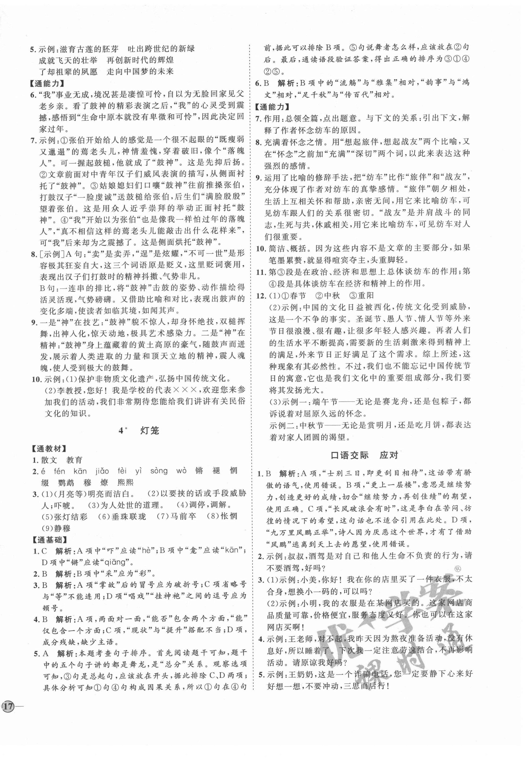 2022年優(yōu)加學(xué)案課時(shí)通八年級(jí)語文下冊人教版P版 第2頁