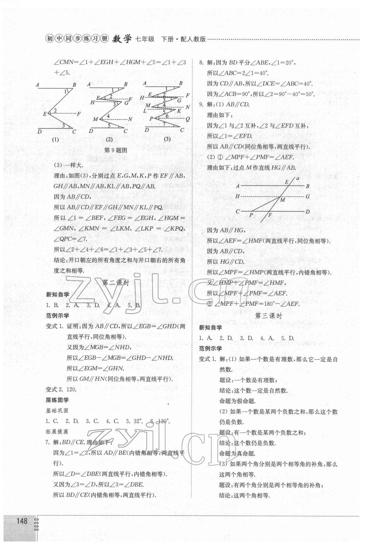 2022年同步練習(xí)冊七年級數(shù)學(xué)下冊人教版山東教育出版社 第4頁