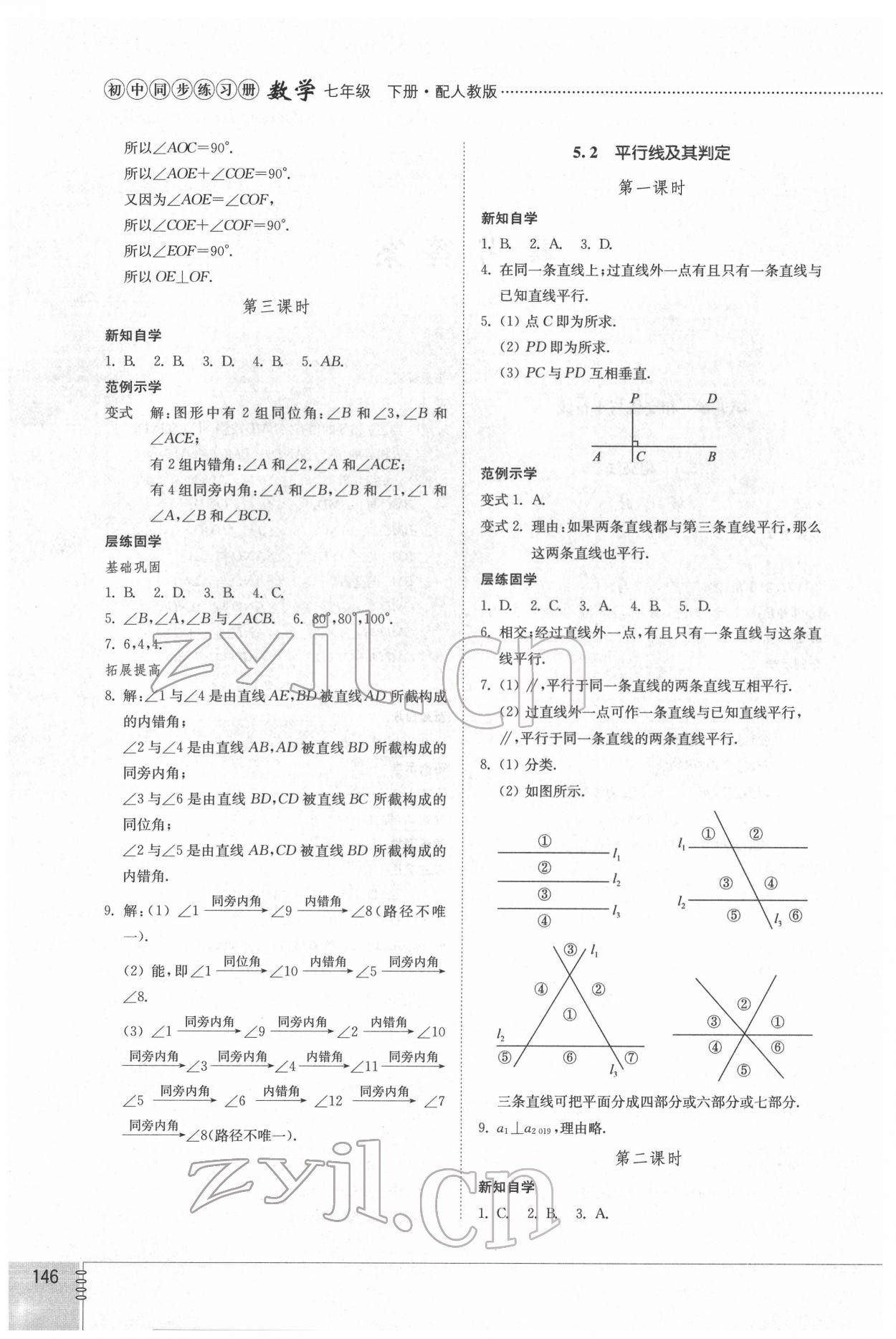 2022年同步練習(xí)冊(cè)七年級(jí)數(shù)學(xué)下冊(cè)人教版山東教育出版社 第2頁