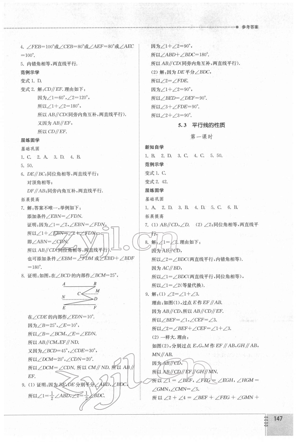 2022年同步練習(xí)冊(cè)七年級(jí)數(shù)學(xué)下冊(cè)人教版山東教育出版社 第3頁(yè)