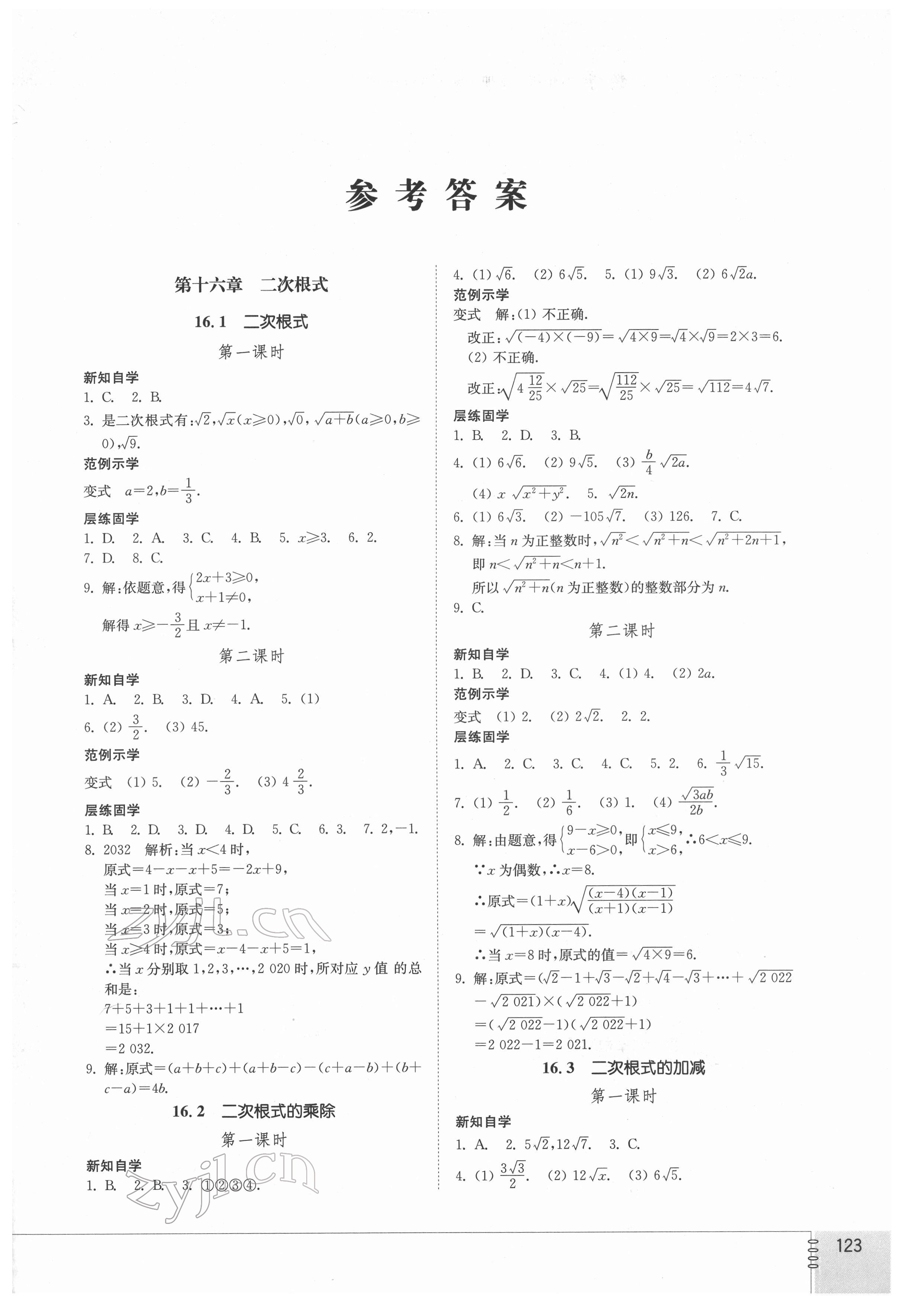 2022年同步練習(xí)冊八年級(jí)數(shù)學(xué)下冊人教版山東教育出版社 第1頁