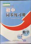 2022年同步練習冊八年級數(shù)學下冊人教版山東教育出版社