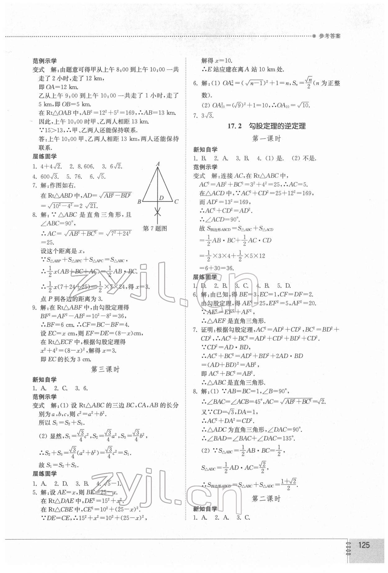 2022年同步练习册八年级数学下册人教版山东教育出版社 第3页