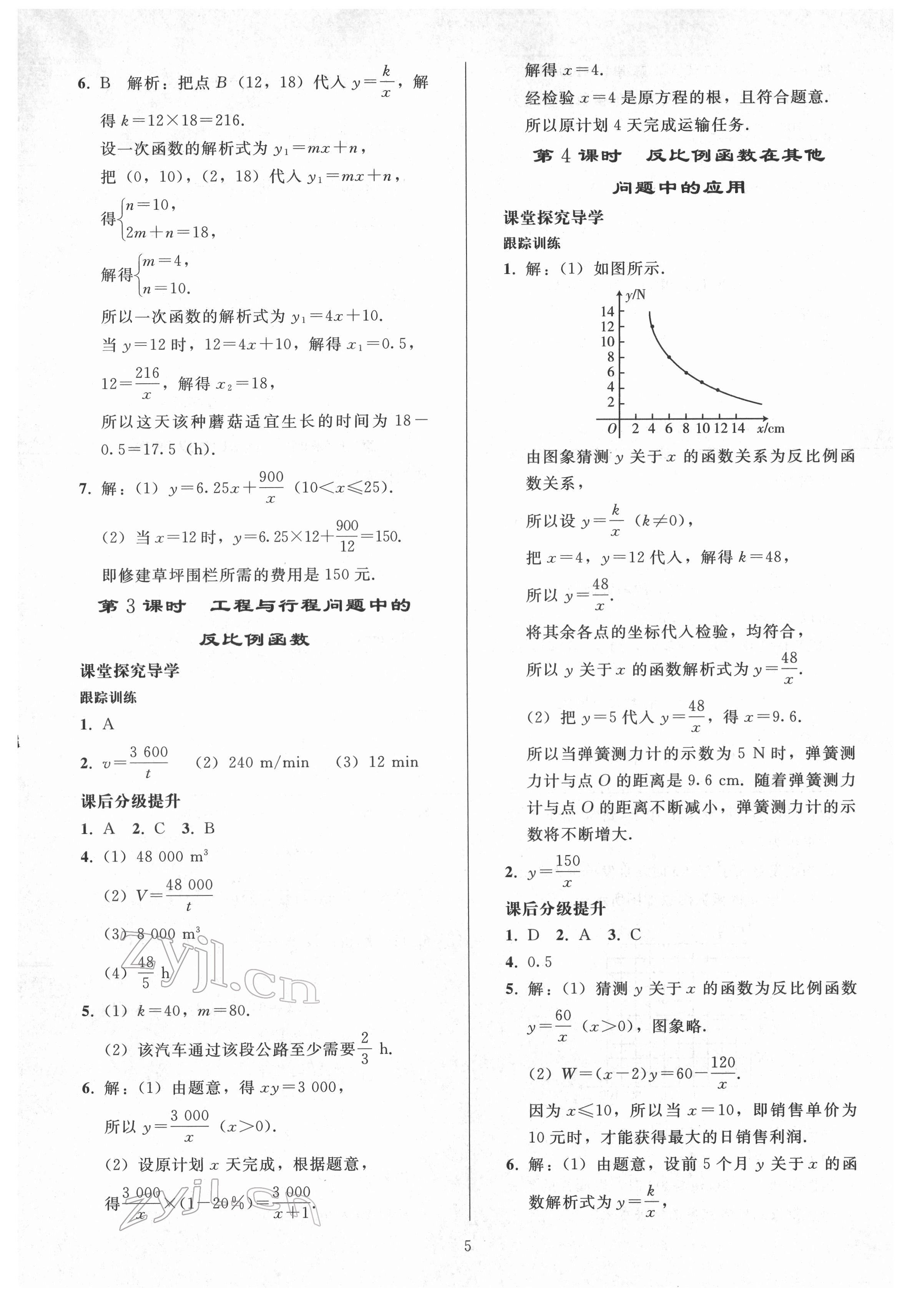 2022年初中同步練習(xí)冊九年級數(shù)學(xué)下冊人教版人民教育出版社 參考答案第4頁