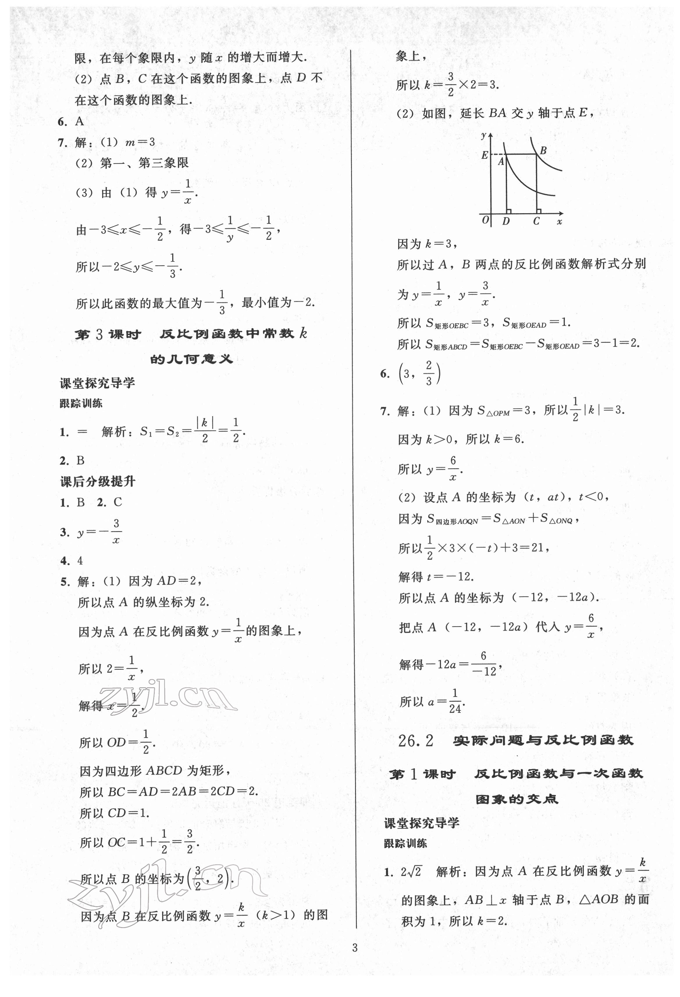 2022年初中同步练习册九年级数学下册人教版人民教育出版社 参考答案第2页