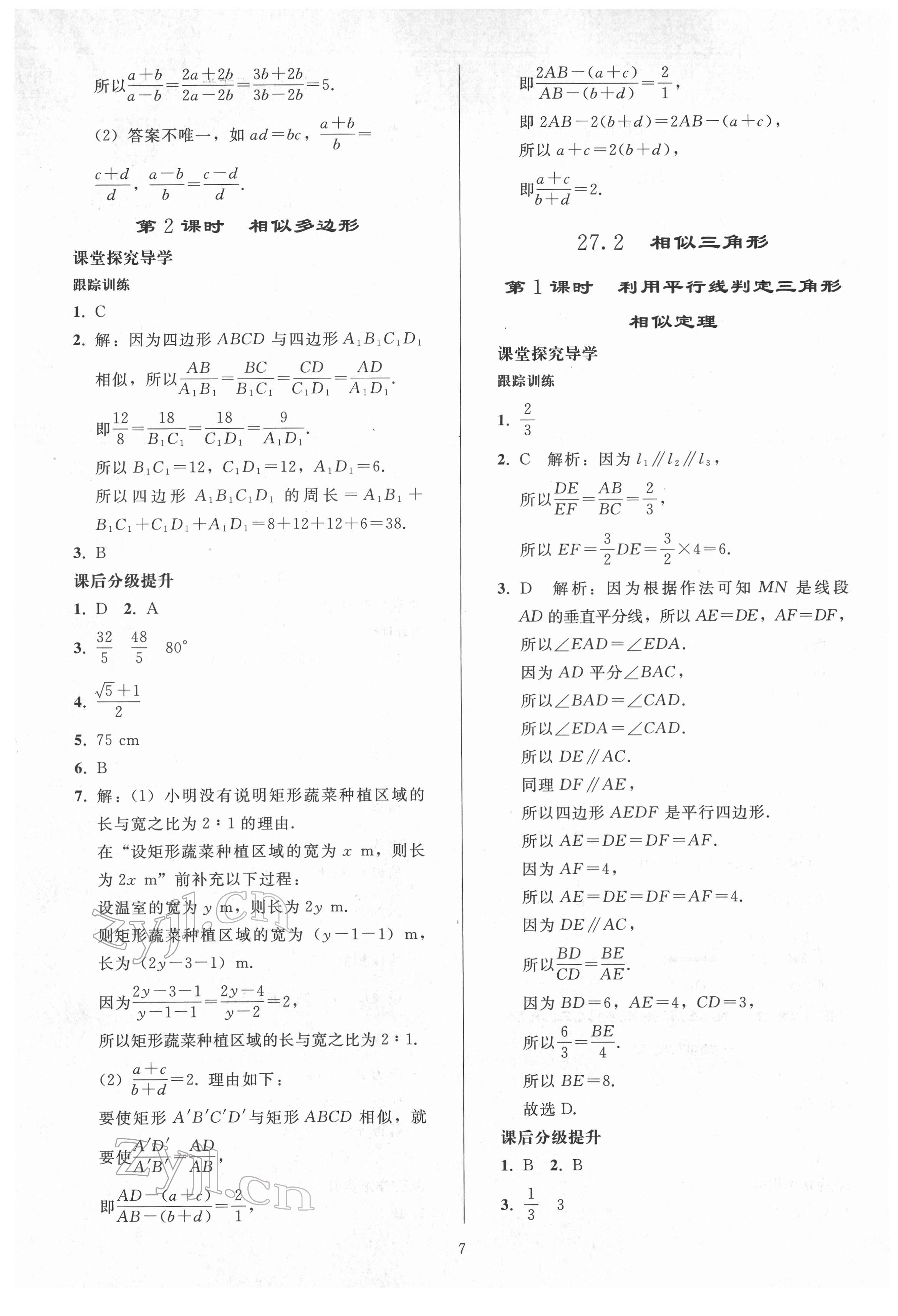 2022年初中同步練習(xí)冊九年級數(shù)學(xué)下冊人教版人民教育出版社 參考答案第6頁