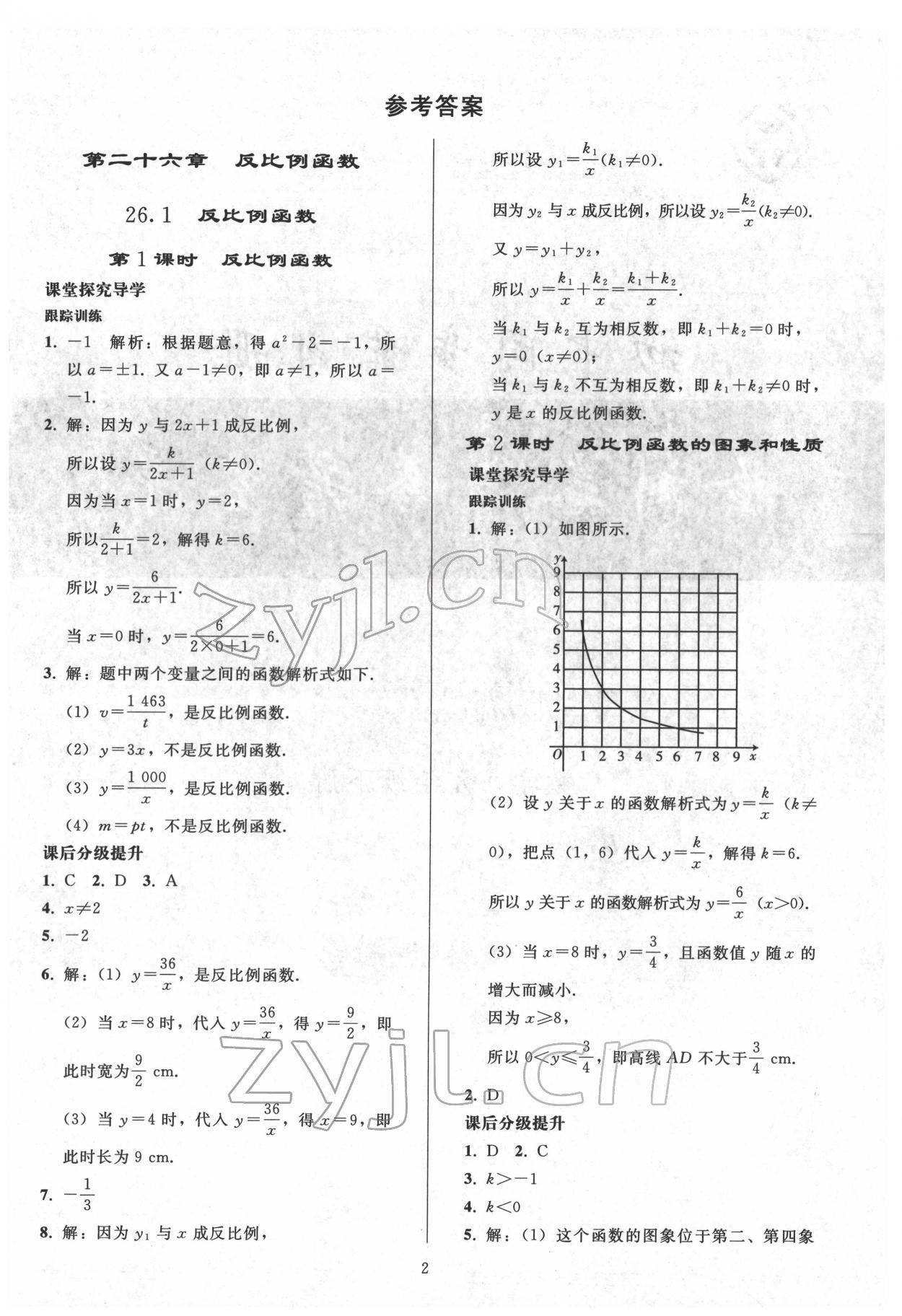 2022年初中同步練習冊九年級數(shù)學下冊人教版人民教育出版社 參考答案第1頁