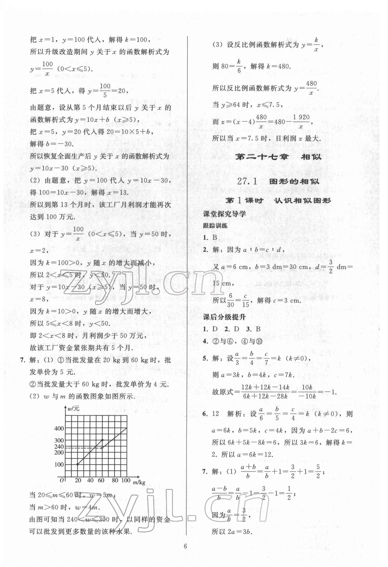 2022年初中同步練習(xí)冊(cè)九年級(jí)數(shù)學(xué)下冊(cè)人教版人民教育出版社 參考答案第5頁(yè)