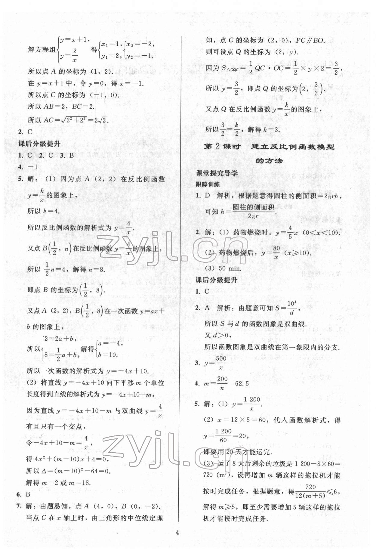 2022年初中同步練習(xí)冊九年級數(shù)學(xué)下冊人教版人民教育出版社 參考答案第3頁