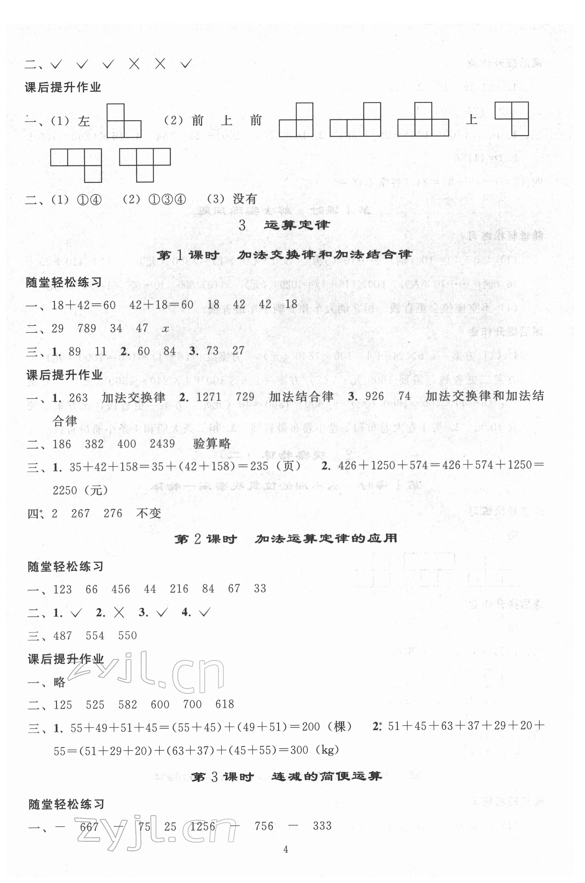 2022年同步練習(xí)冊(cè)人民教育出版社四年級(jí)數(shù)學(xué)下冊(cè)人教版山東專(zhuān)版 參考答案第3頁(yè)