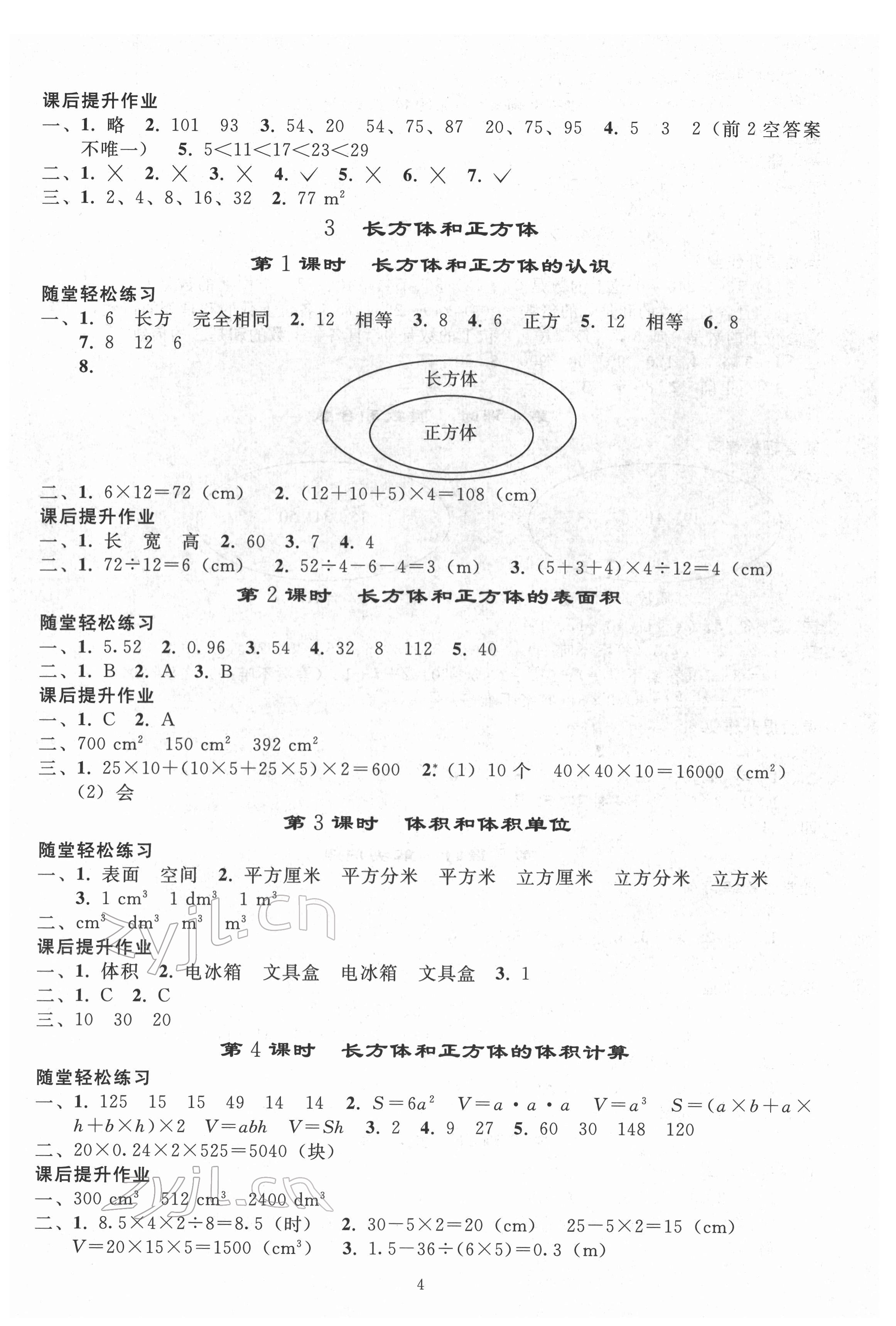 2022年同步练习册人民教育出版社五年级数学下册人教版山东专版 参考答案第3页