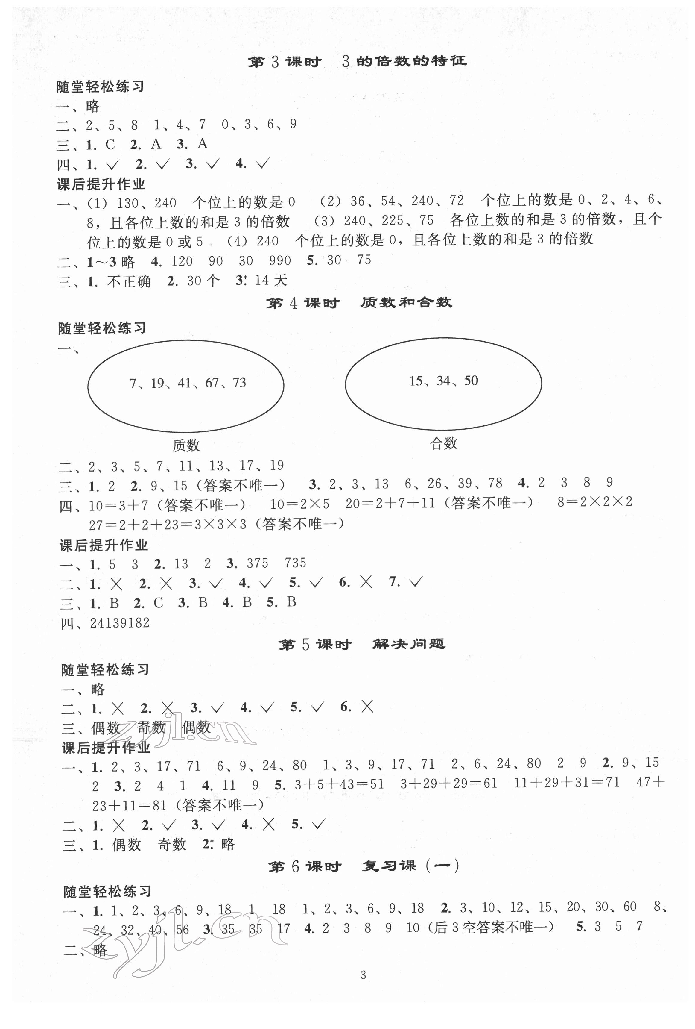 2022年同步练习册人民教育出版社五年级数学下册人教版山东专版 参考答案第2页