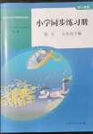 2022年同步練習(xí)冊(cè)人民教育出版社五年級(jí)數(shù)學(xué)下冊(cè)人教版山東專(zhuān)版