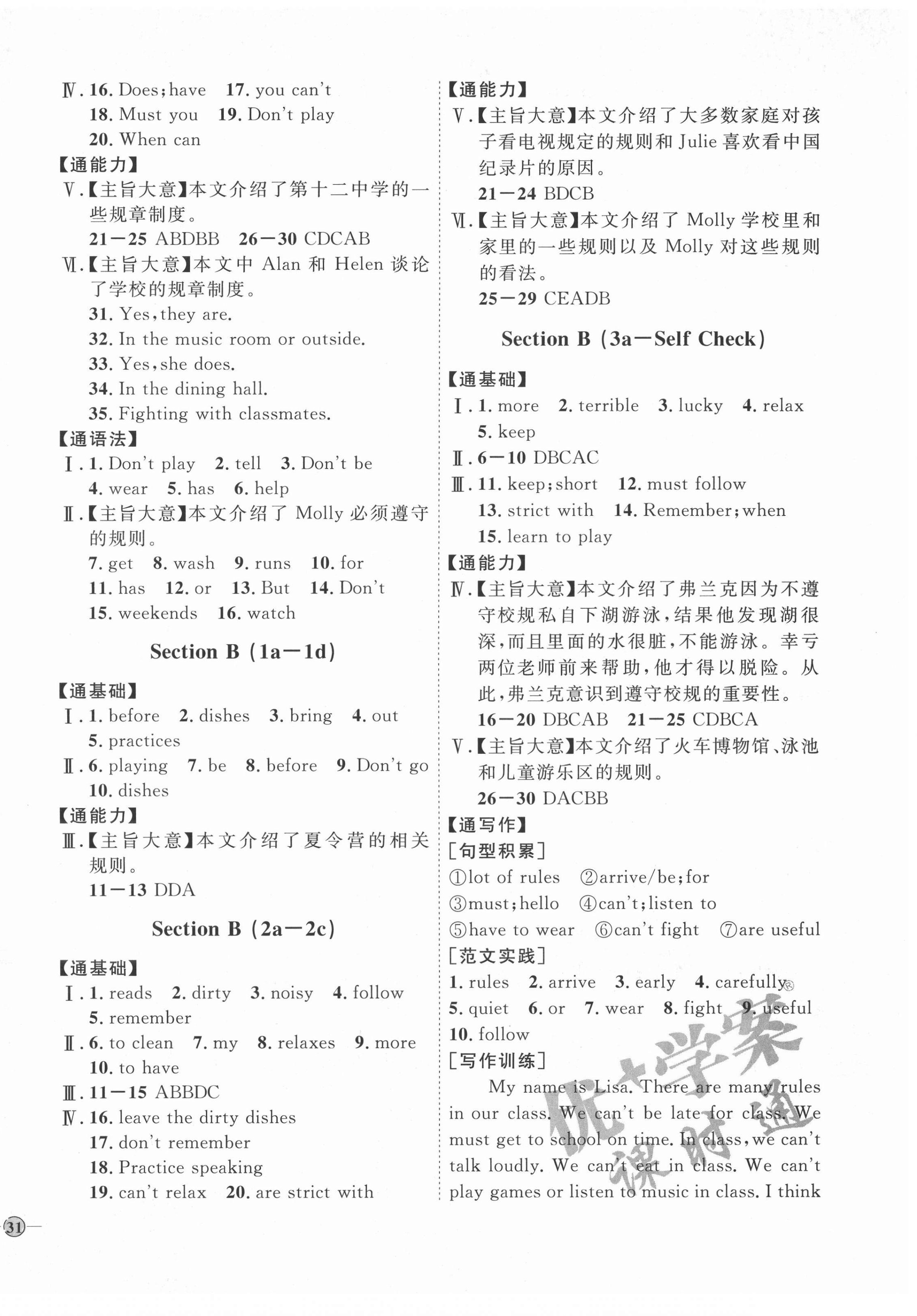 2022年優(yōu)加學(xué)案課時(shí)通七年級(jí)英語下冊人教版 參考答案第6頁