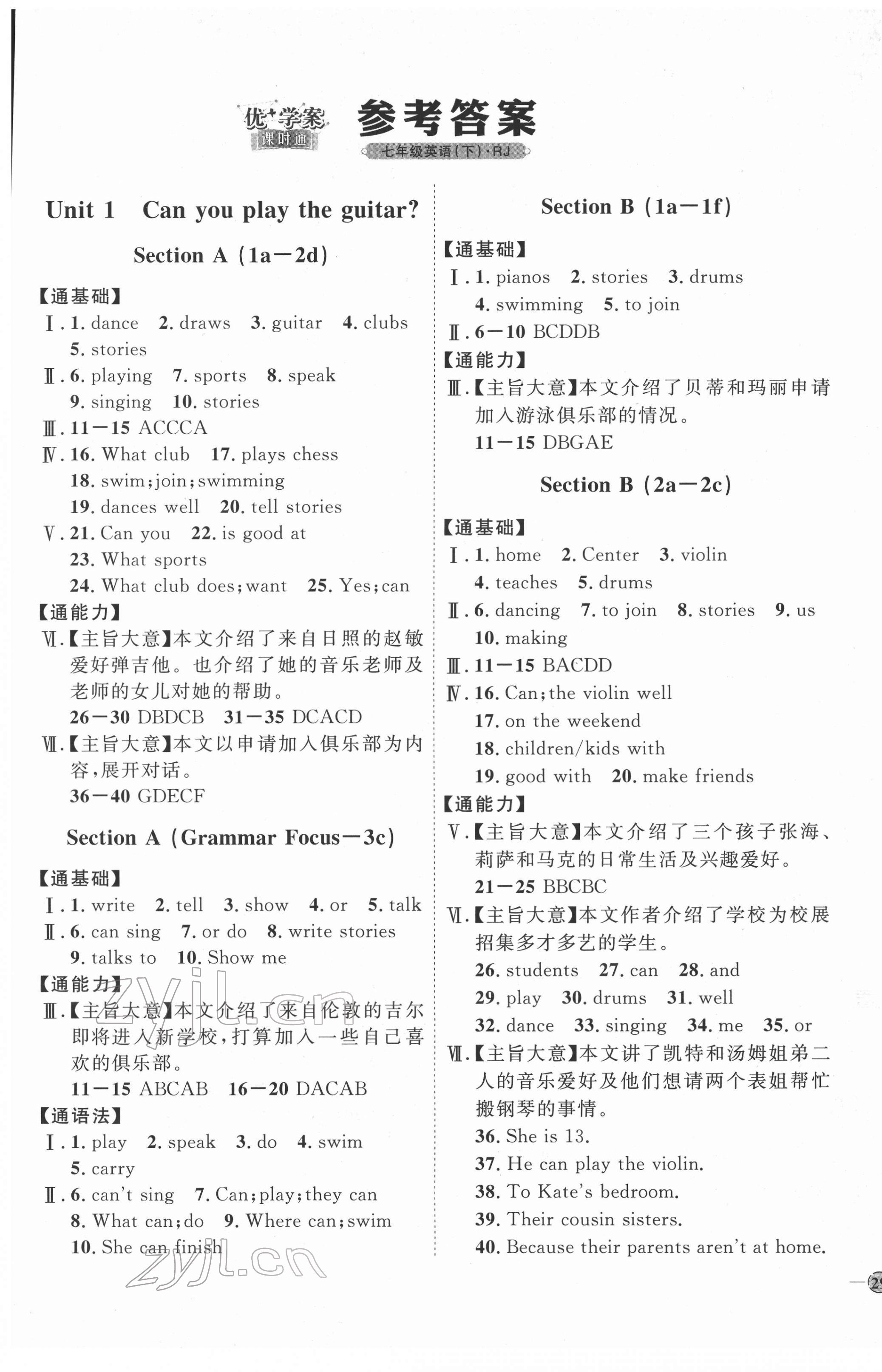 2022年優(yōu)加學(xué)案課時(shí)通七年級英語下冊人教版 參考答案第1頁