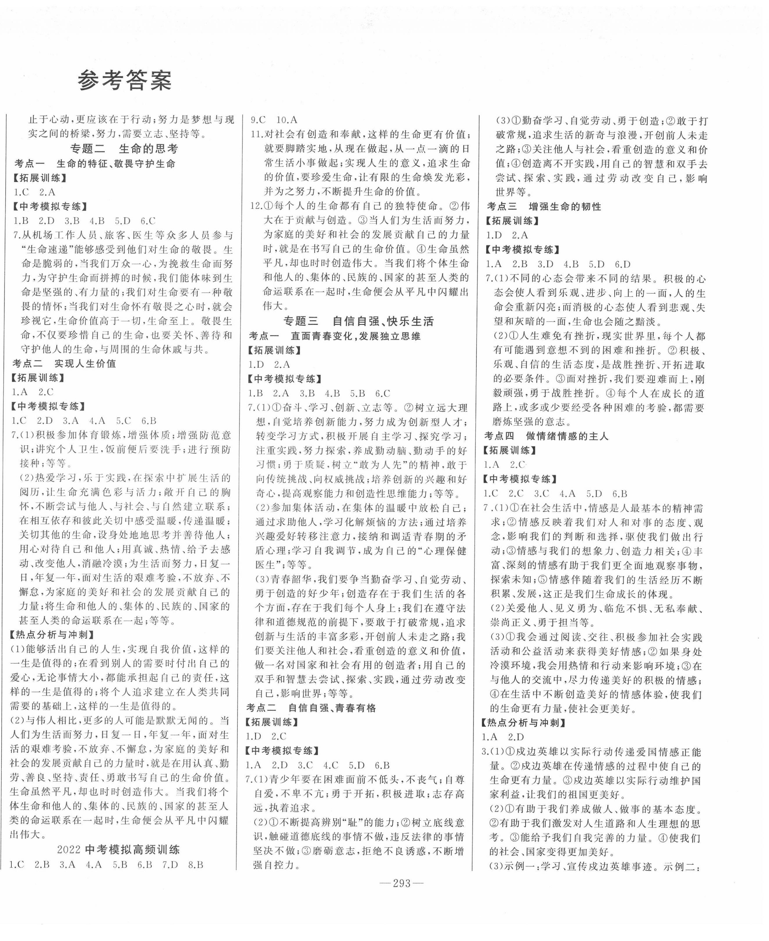 2022年智慧大課堂學業(yè)總復習全程精練道德與法治人教版臨沂專版 第2頁