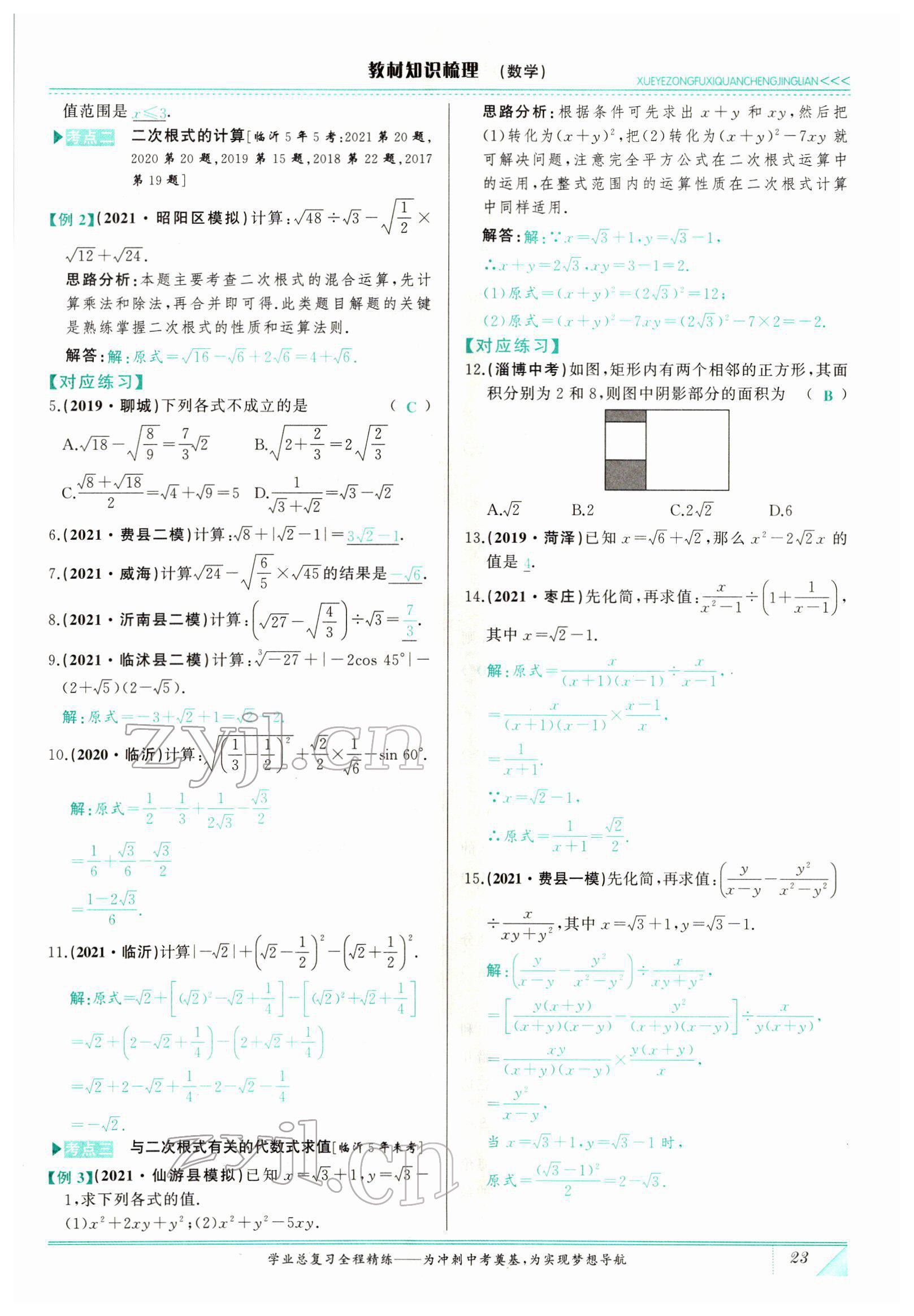 2022年智慧大課堂學(xué)業(yè)總復(fù)習(xí)全程精練數(shù)學(xué)臨沂專版 參考答案第55頁(yè)