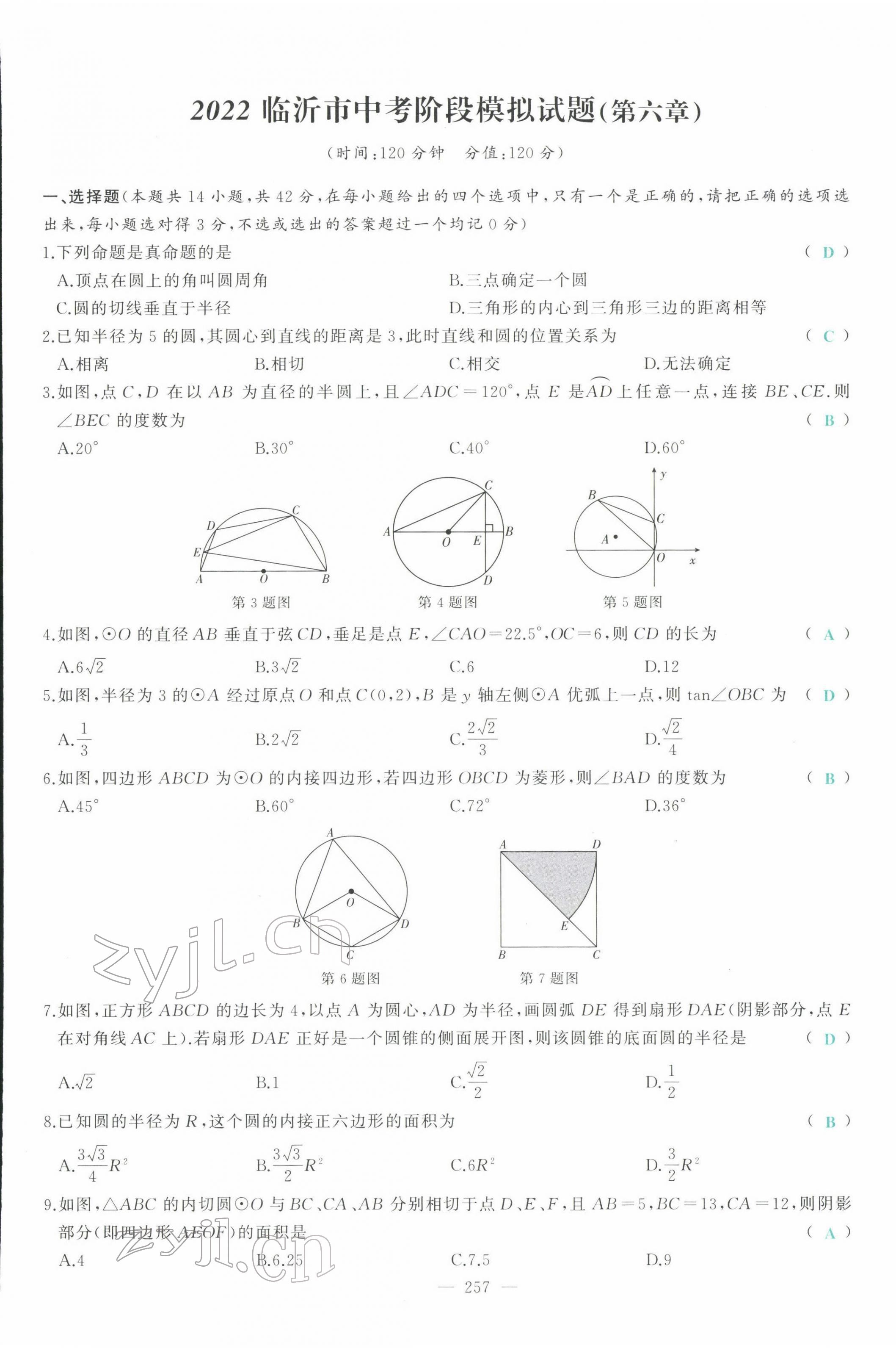 2022年智慧大課堂學(xué)業(yè)總復(fù)習(xí)全程精練數(shù)學(xué)臨沂專版 參考答案第40頁