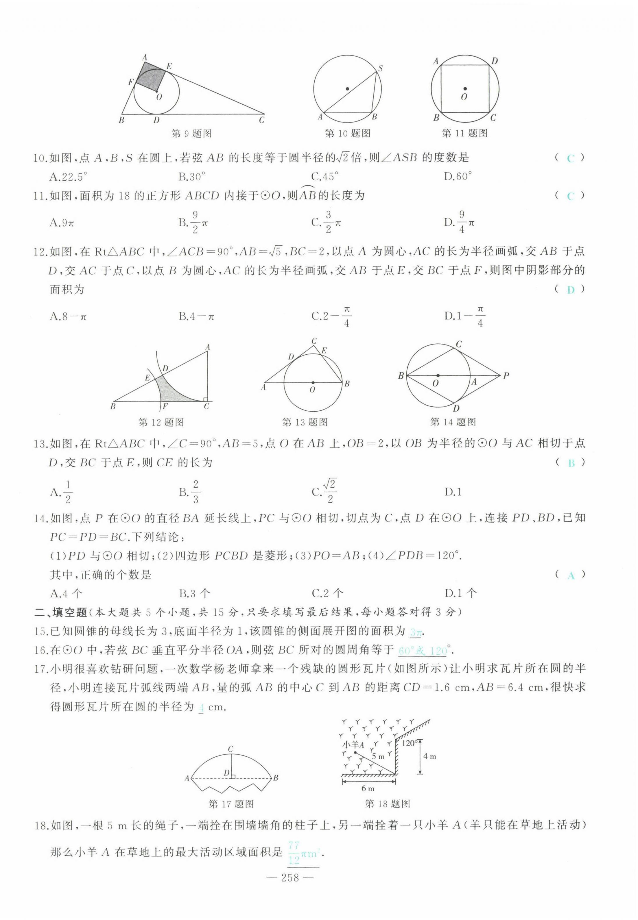 2022年智慧大課堂學業(yè)總復習全程精練數(shù)學臨沂專版 參考答案第42頁