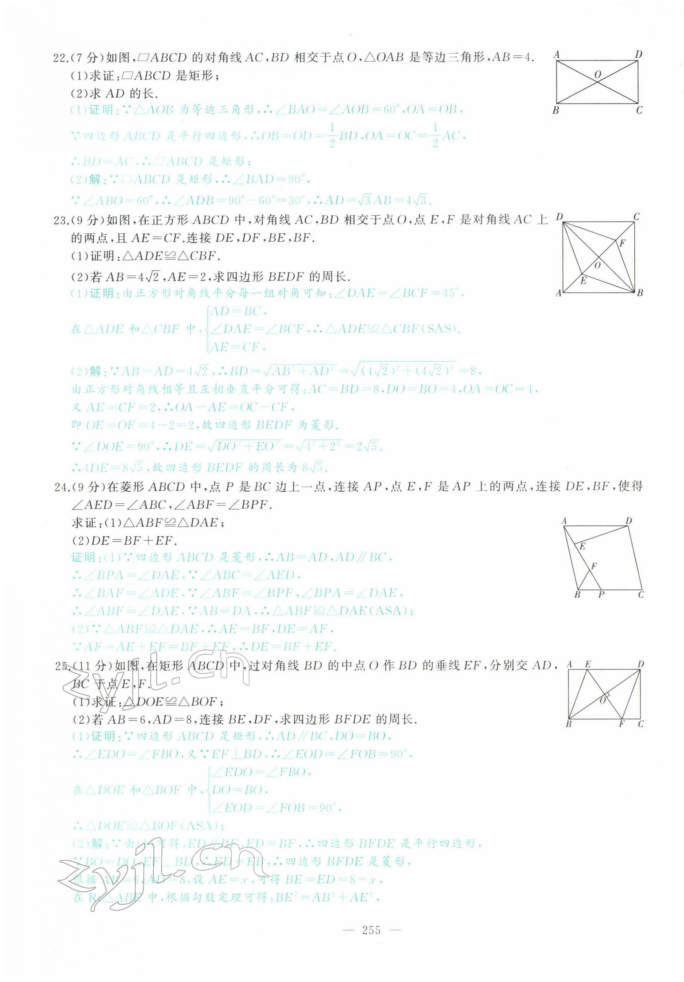 2022年智慧大課堂學(xué)業(yè)總復(fù)習(xí)全程精練數(shù)學(xué)臨沂專版 參考答案第36頁