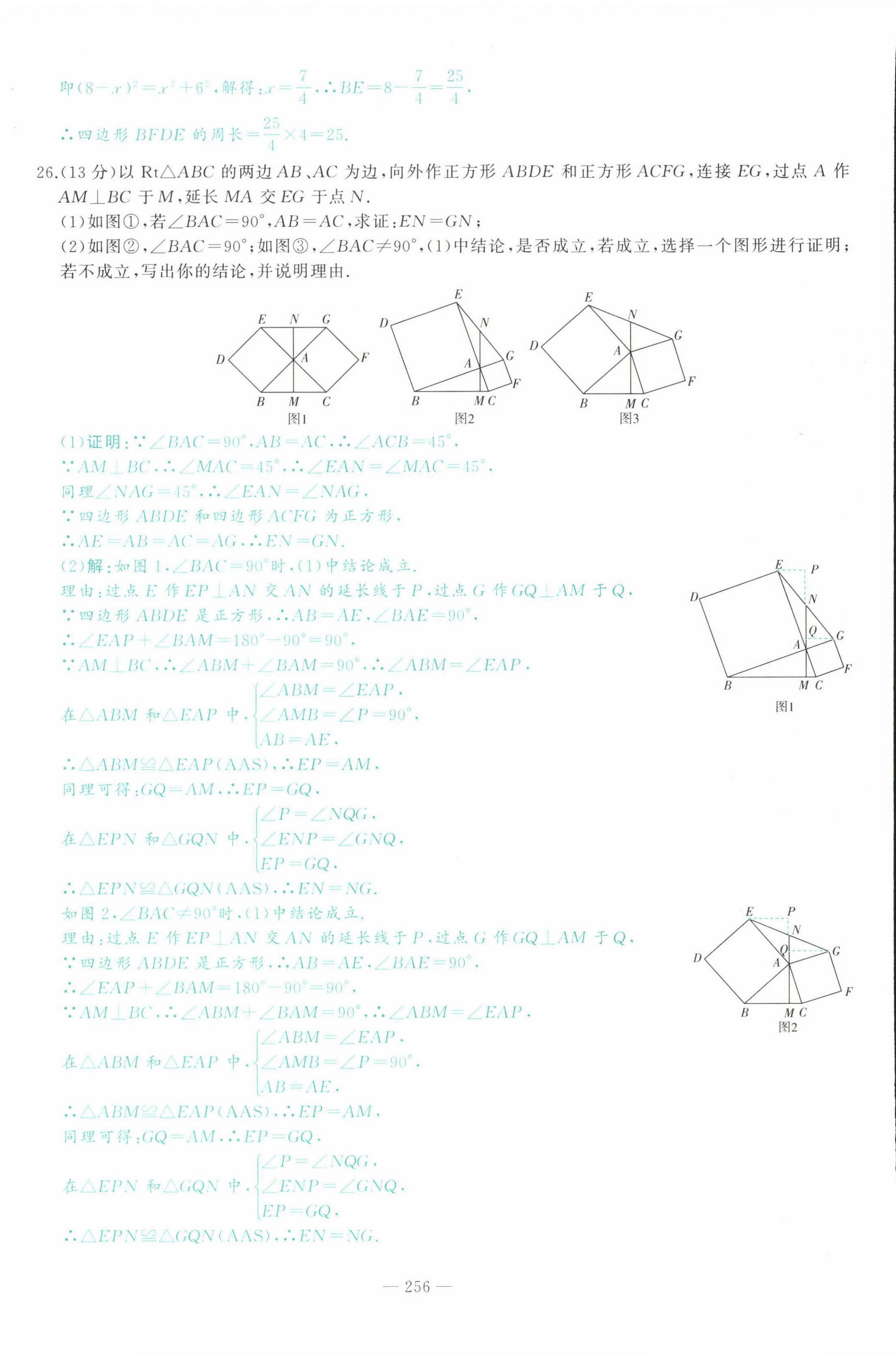 2022年智慧大課堂學(xué)業(yè)總復(fù)習(xí)全程精練數(shù)學(xué)臨沂專版 參考答案第38頁