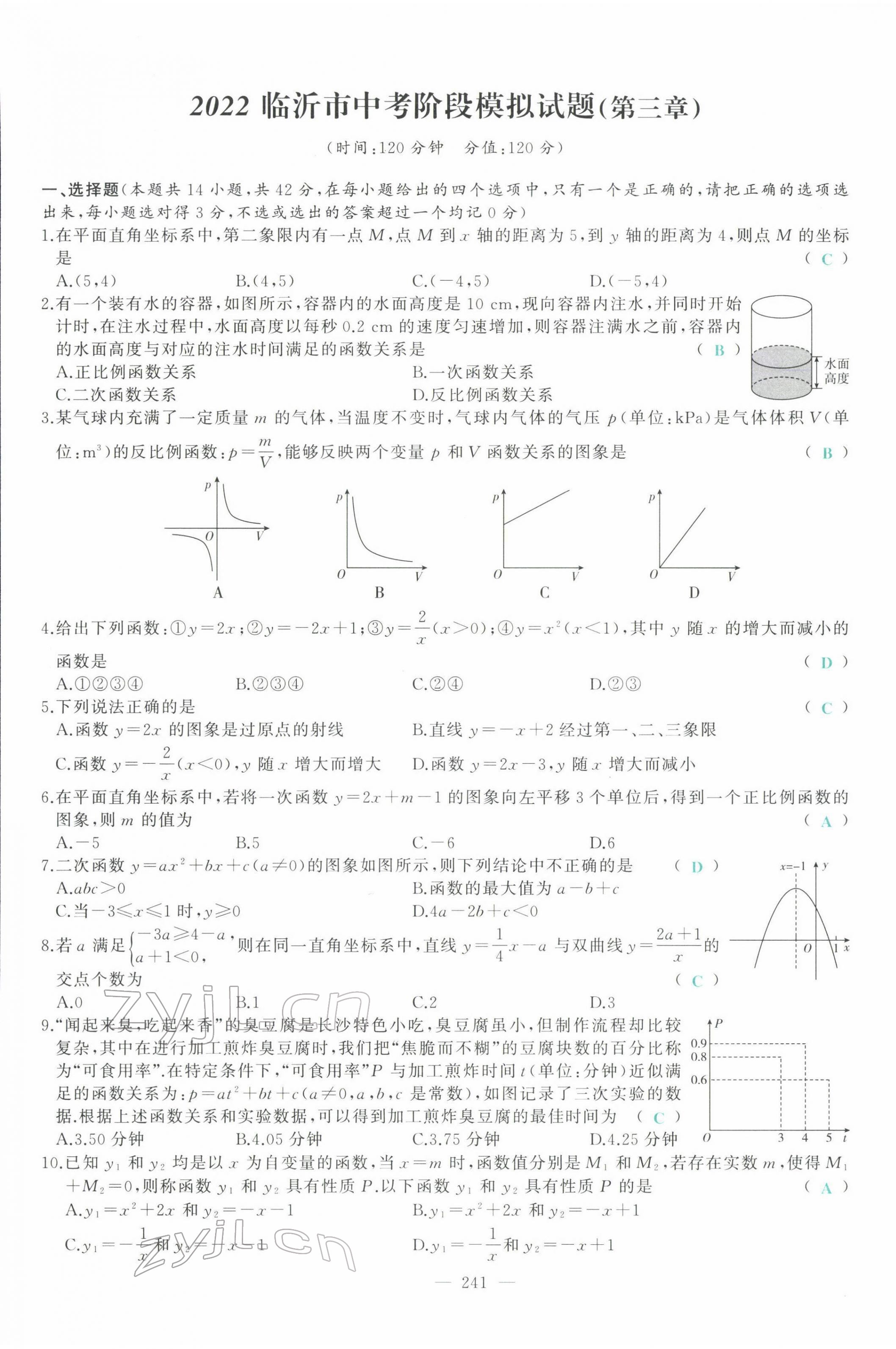 2022年智慧大課堂學(xué)業(yè)總復(fù)習(xí)全程精練數(shù)學(xué)臨沂專版 參考答案第9頁(yè)