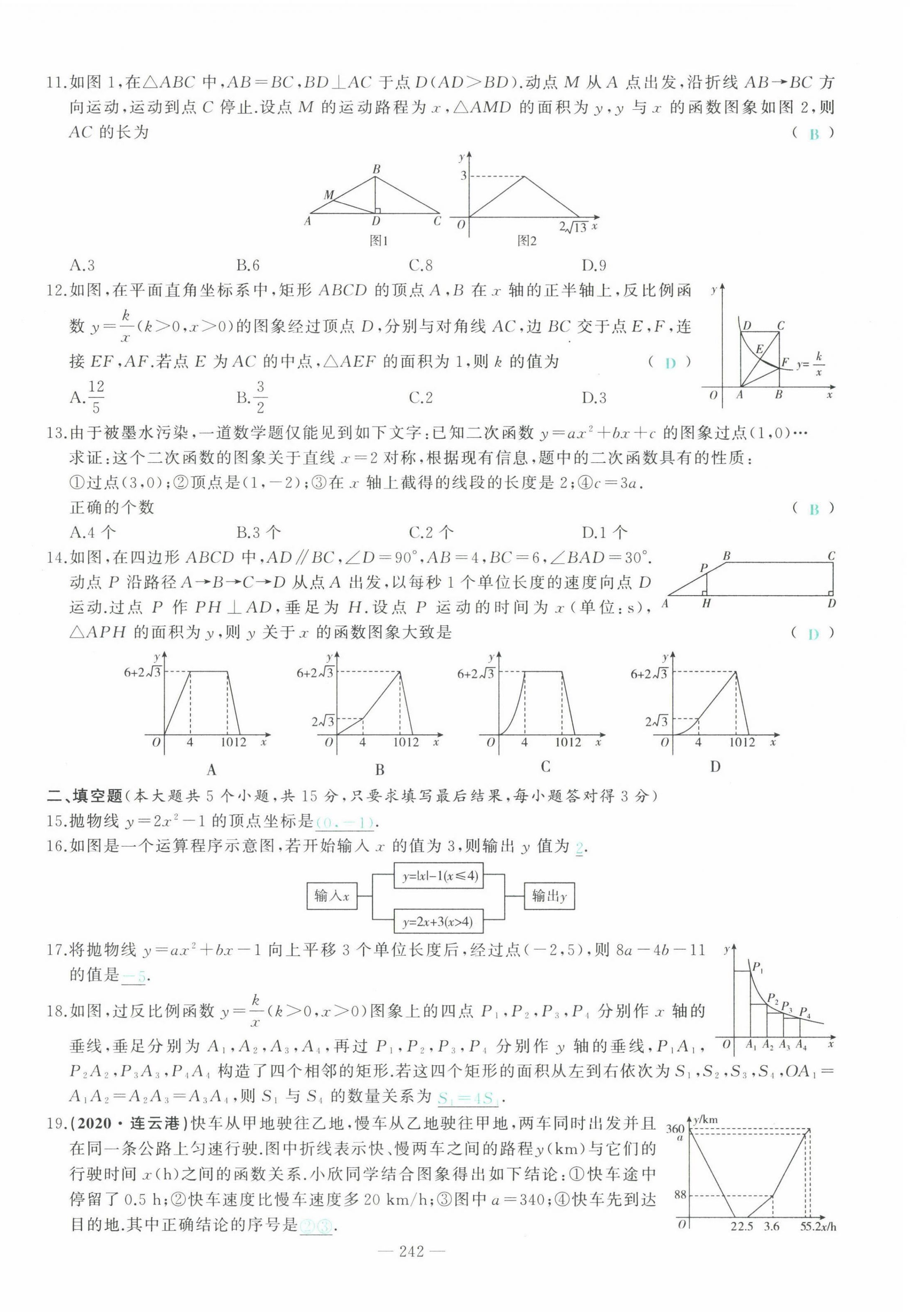 2022年智慧大課堂學業(yè)總復習全程精練數(shù)學臨沂專版 參考答案第10頁